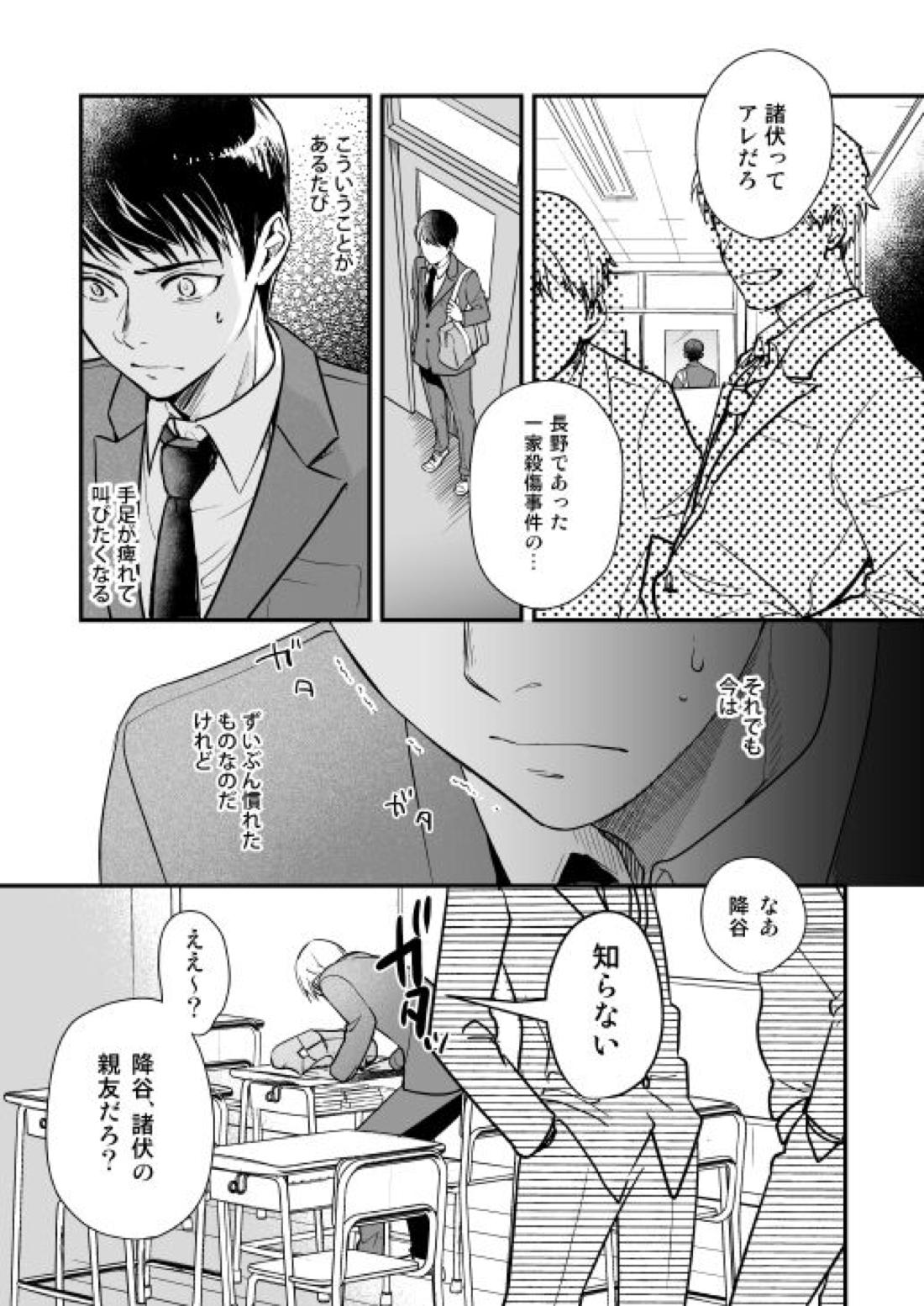月の男 6ページ