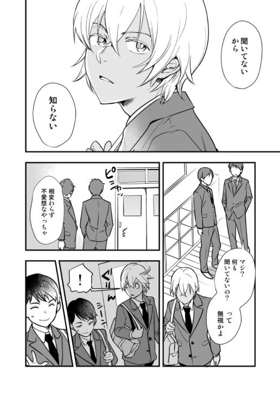 月の男 7ページ