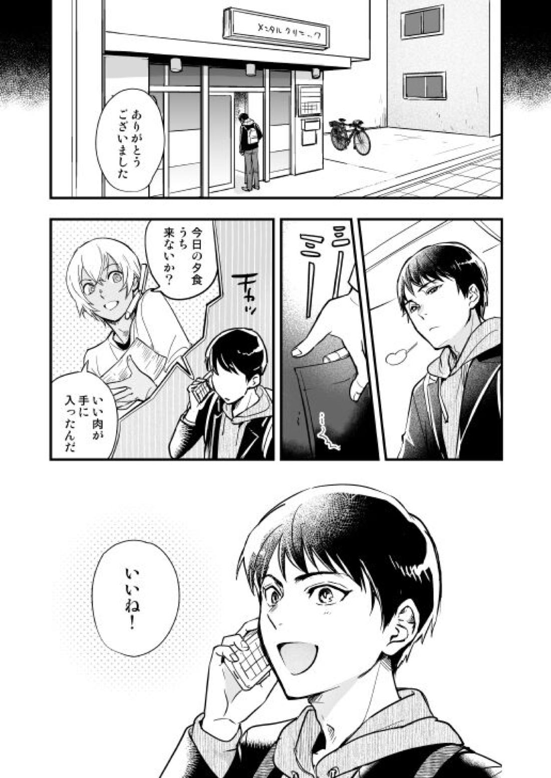 月の男 10ページ