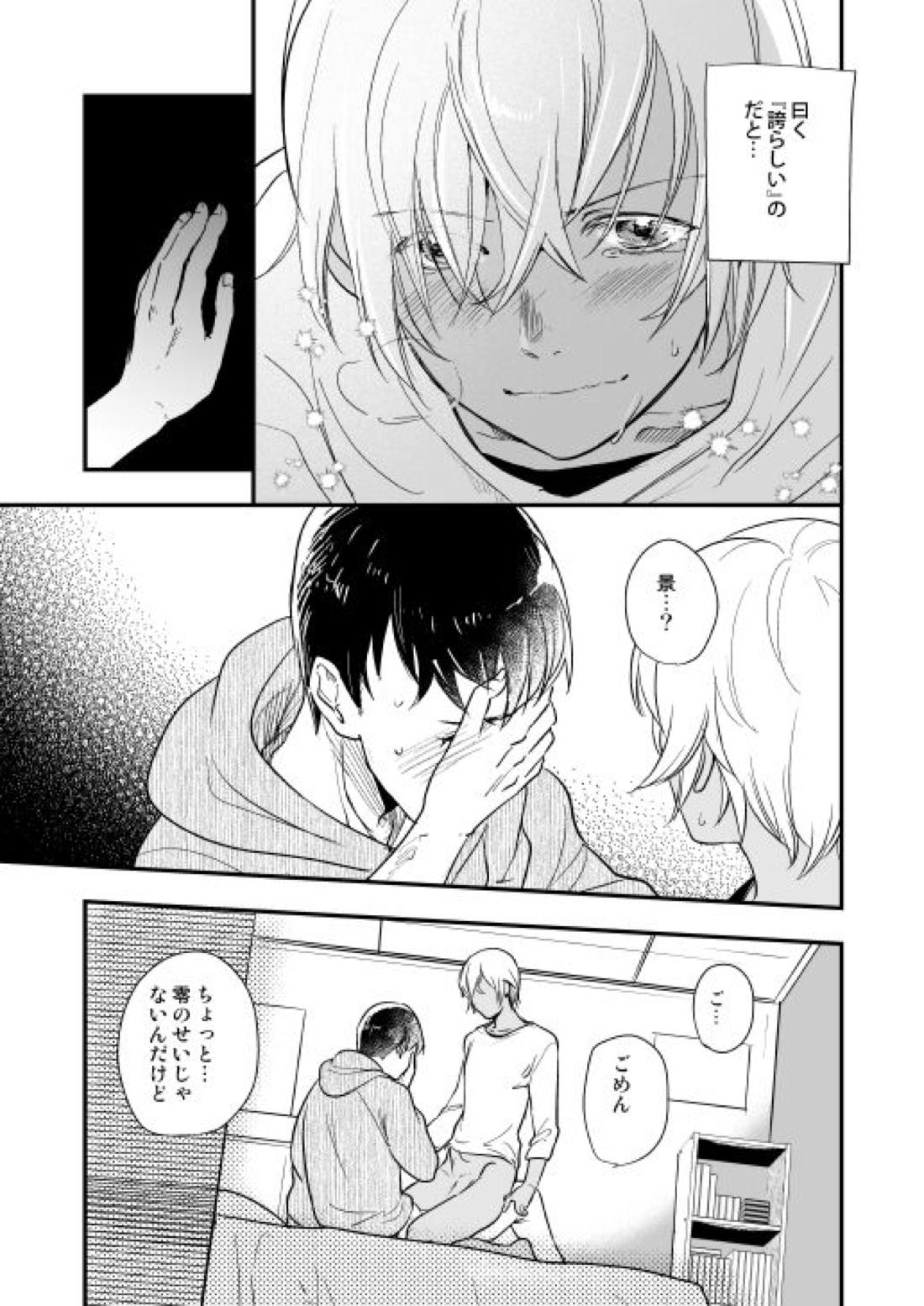 月の男 16ページ