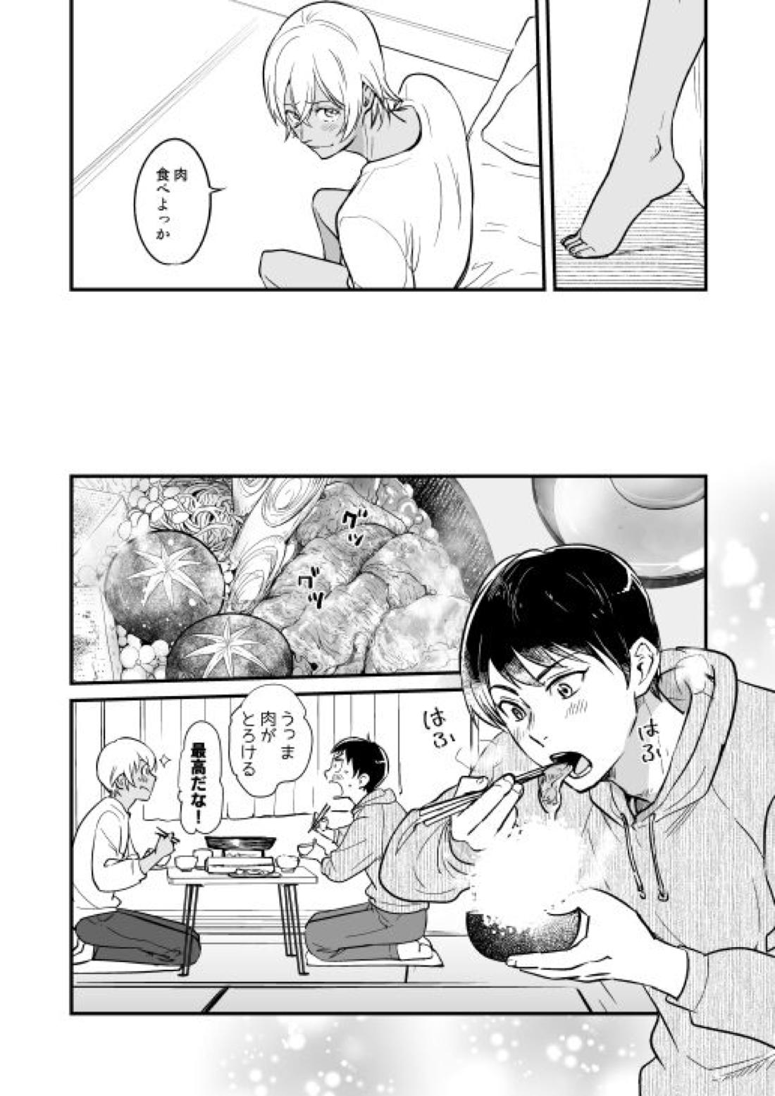 月の男 17ページ