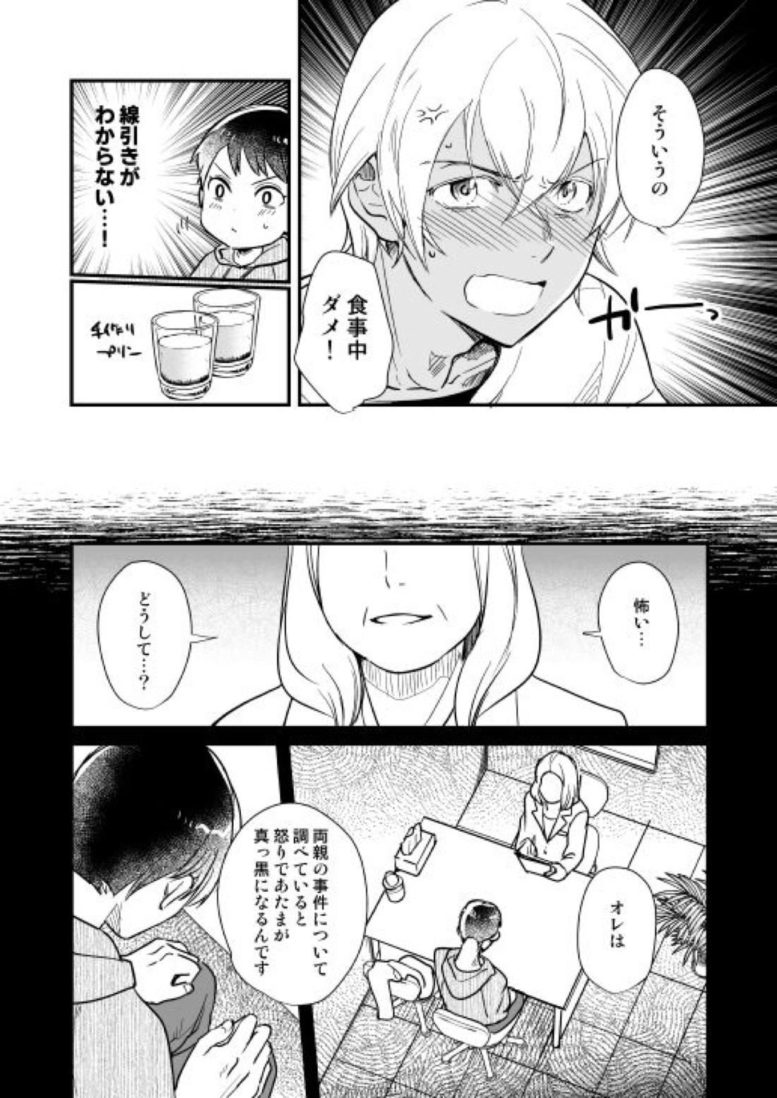 月の男 19ページ