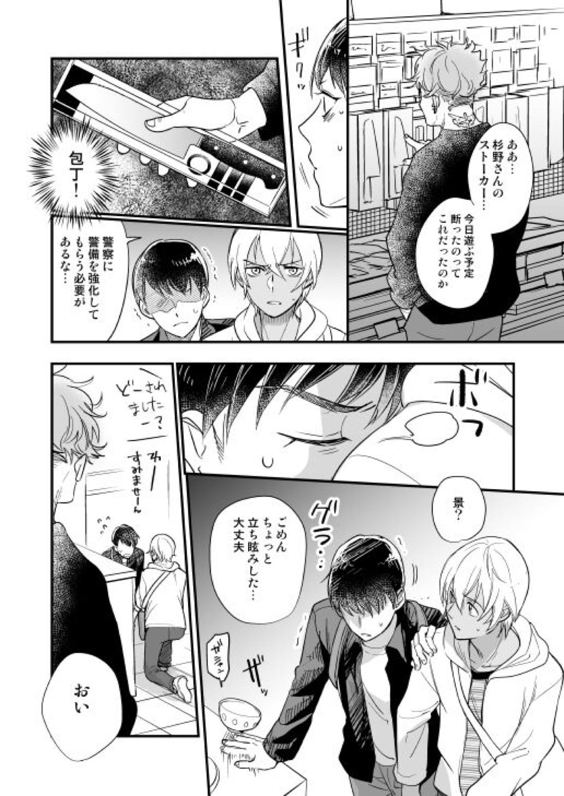 月の男 23ページ