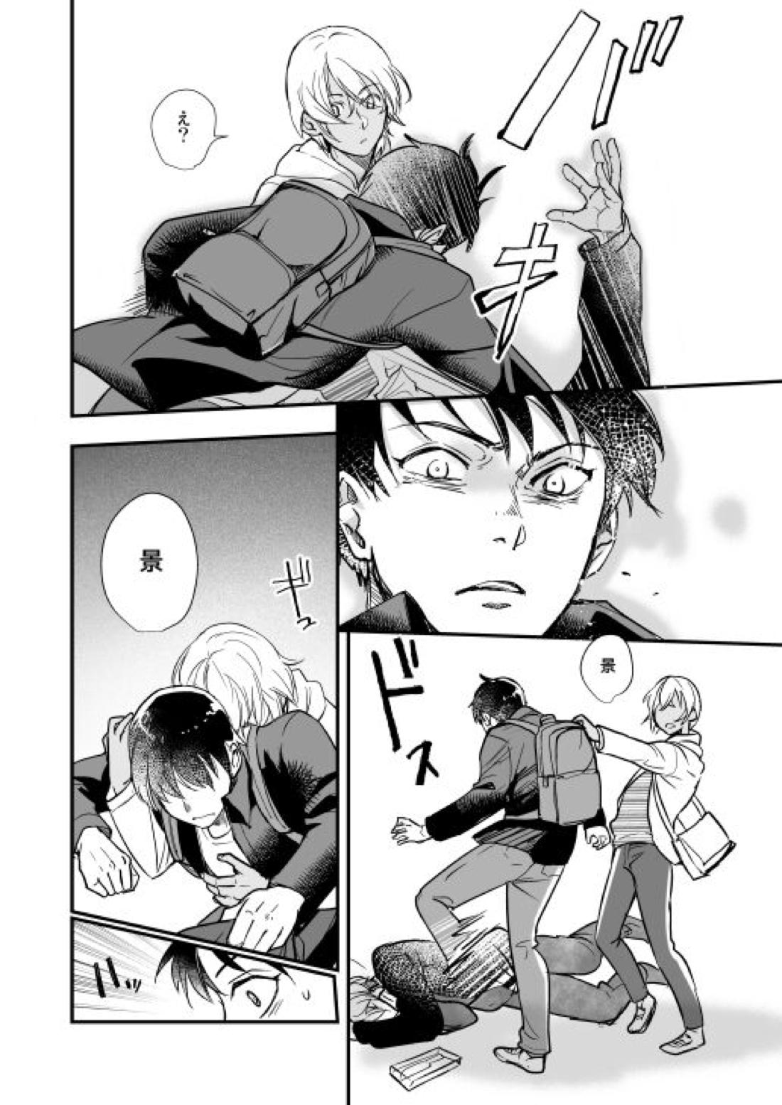 月の男 25ページ