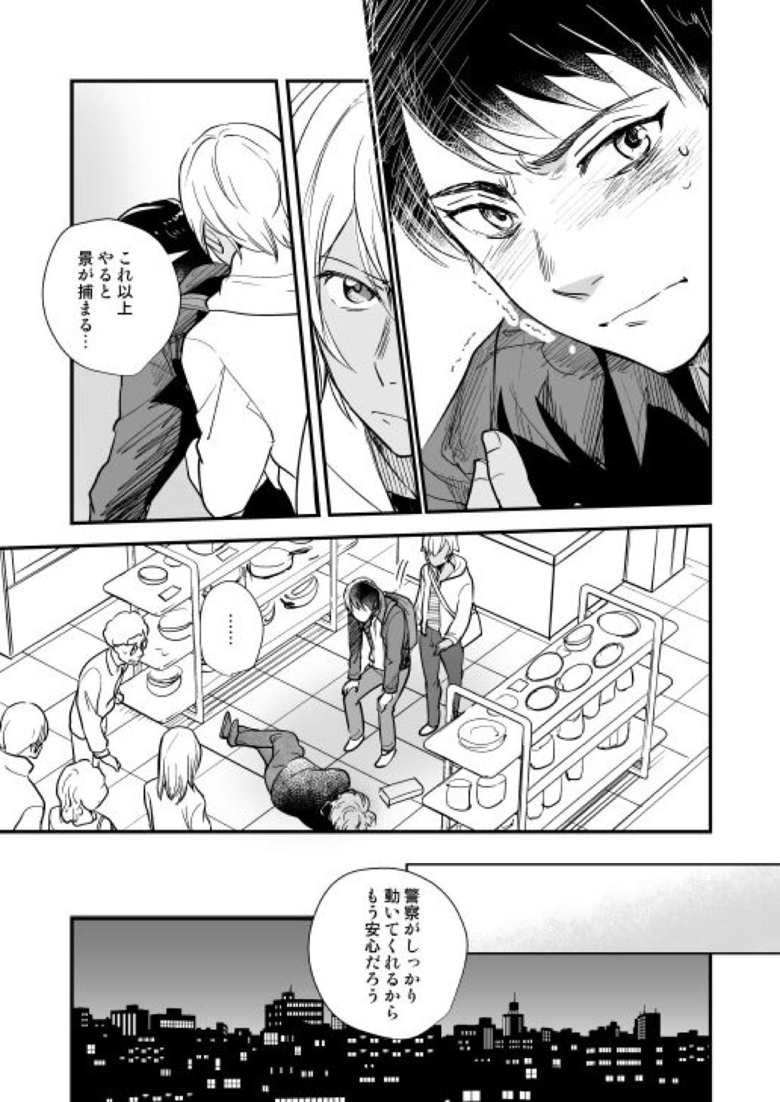 月の男 26ページ