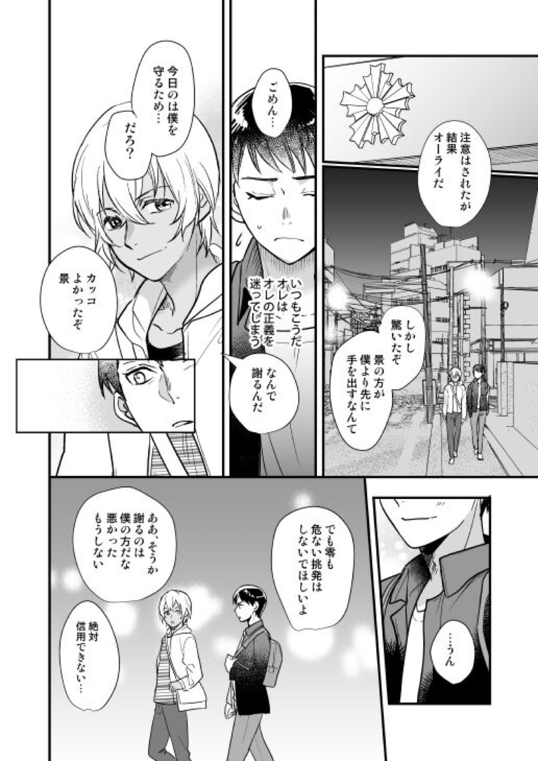 月の男 27ページ