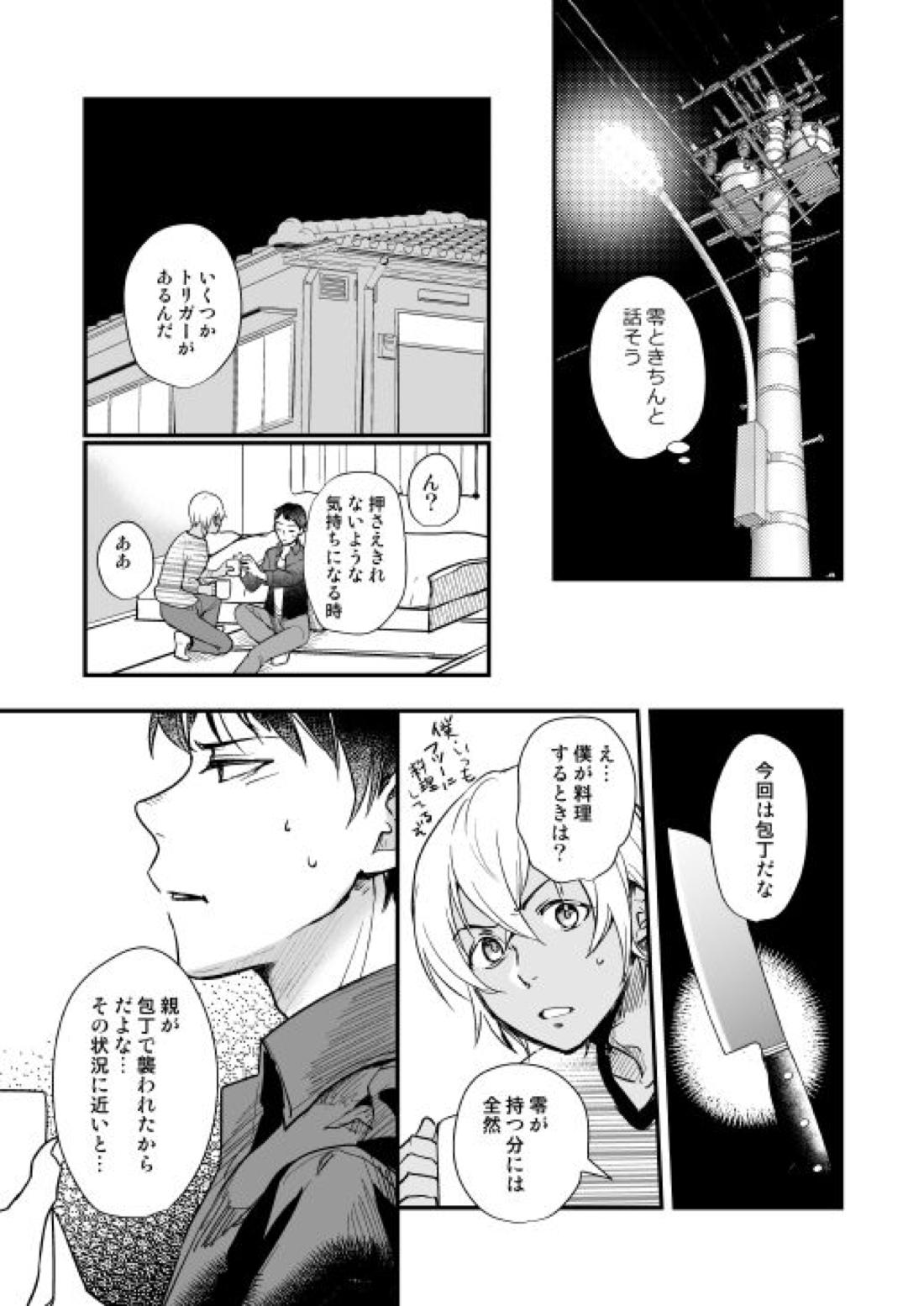 月の男 28ページ