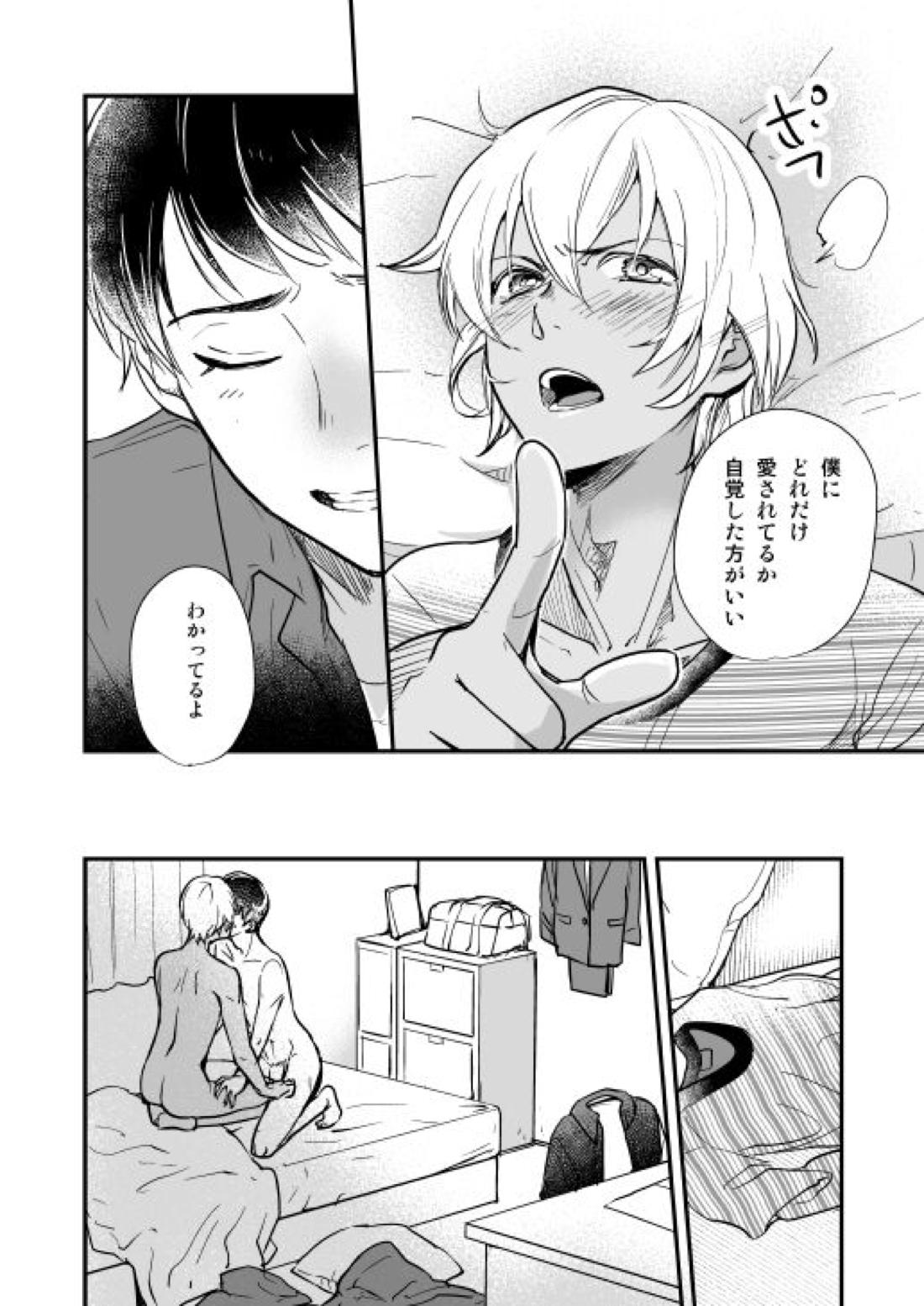 月の男 33ページ