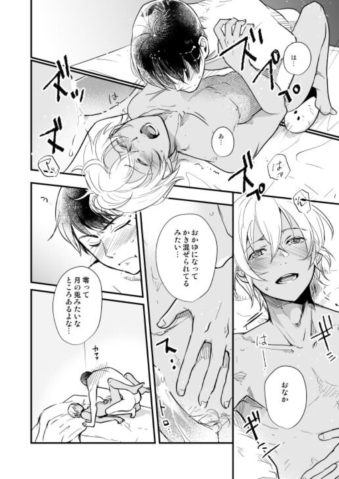月の男 35ページ