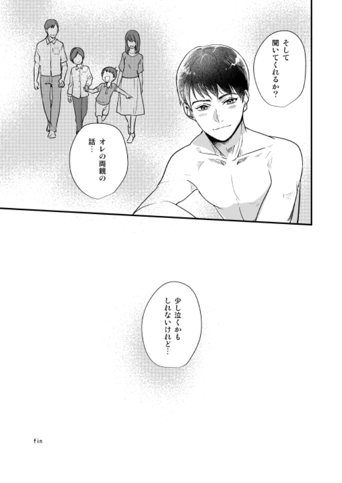 月の男 38ページ