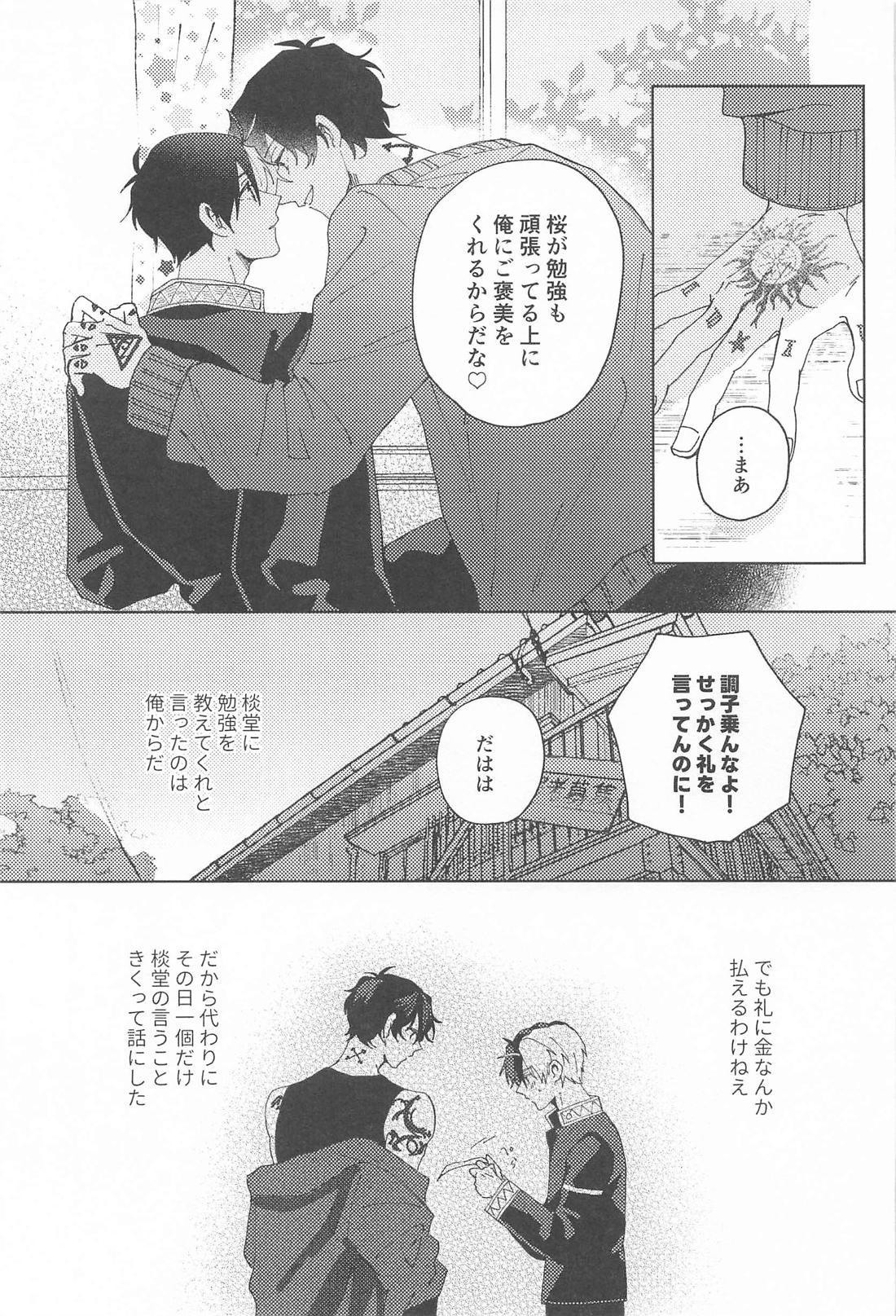 未解答テンパリング 4ページ