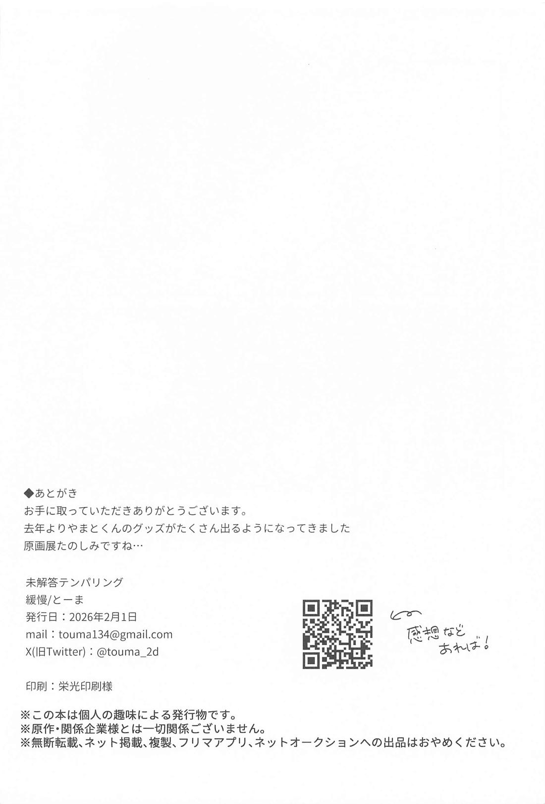 未解答テンパリング 29ページ