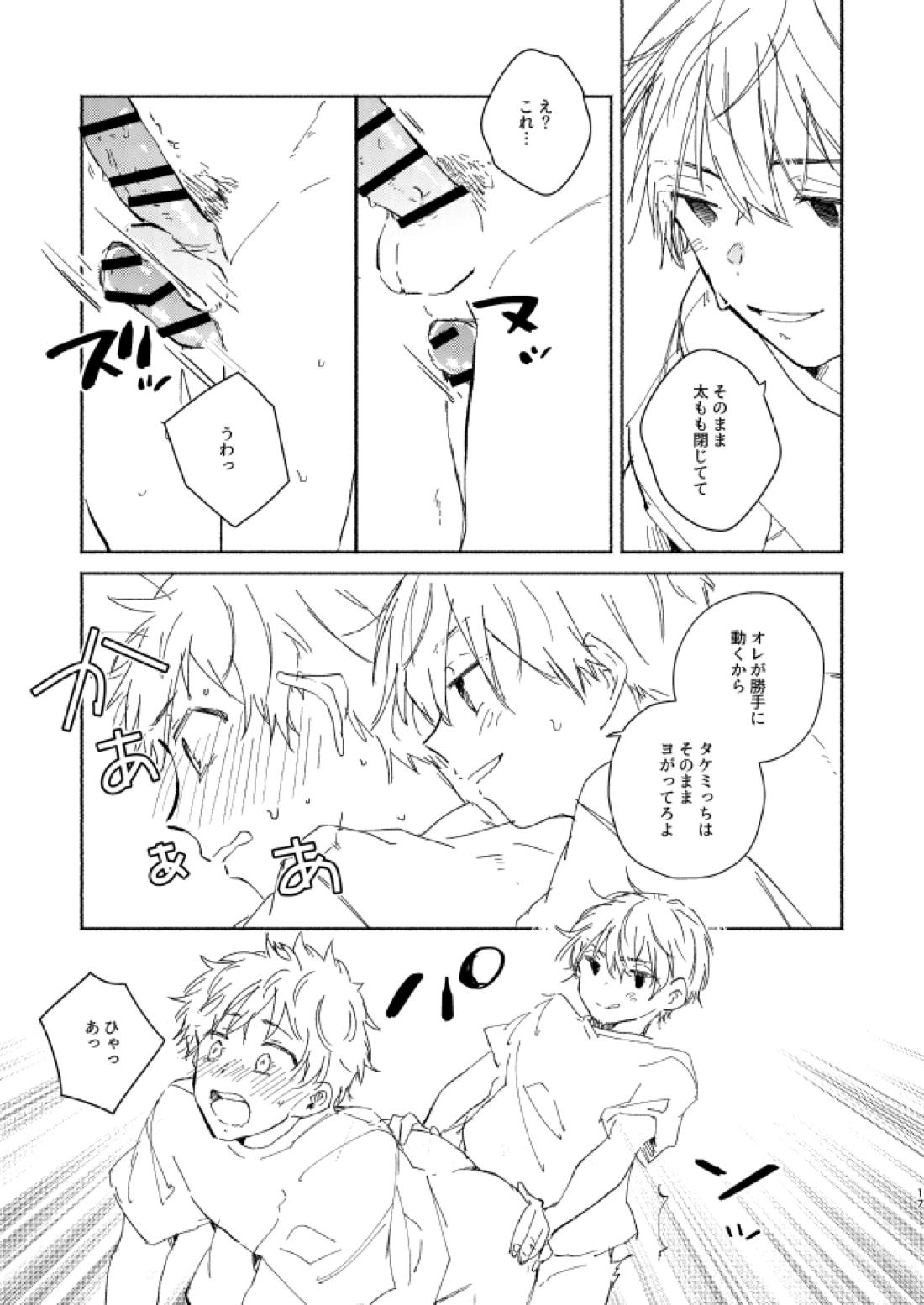 だからこんなナリしてっけどって言ったじゃん！ 16ページ