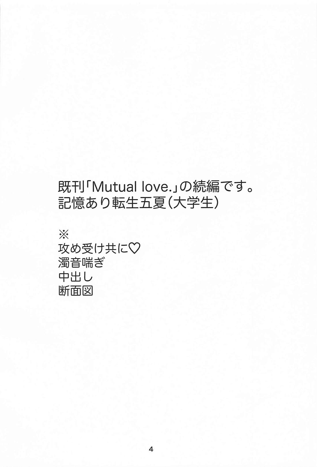 Lovey Dovey 3ページ
