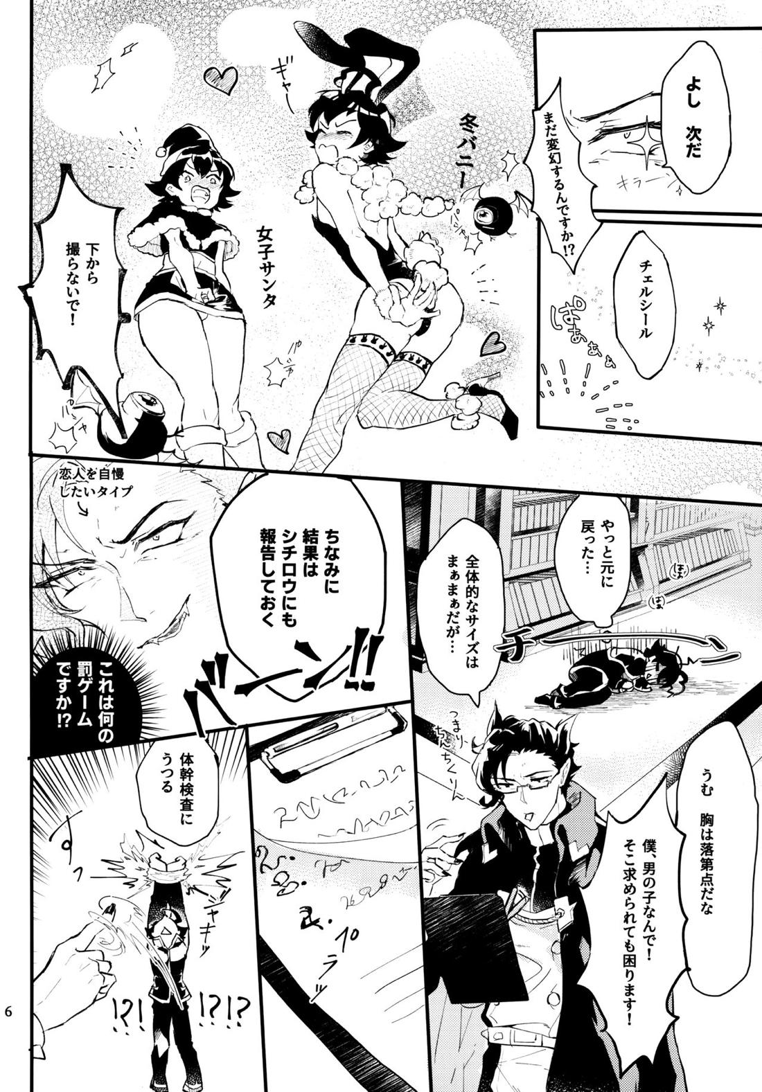 Sweet Trap 8ページ