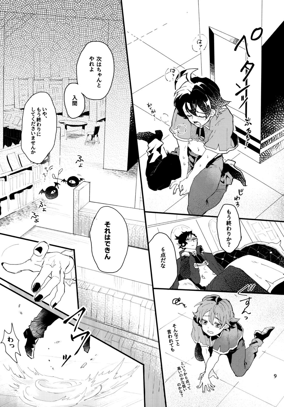 Sweet Trap 11ページ
