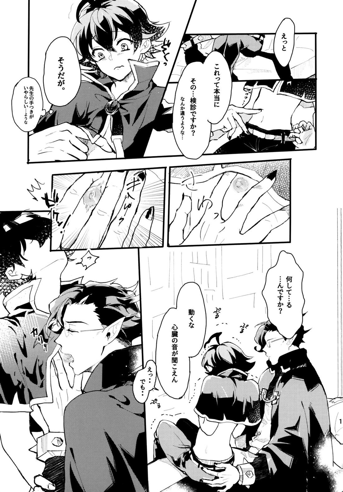 Sweet Trap 13ページ