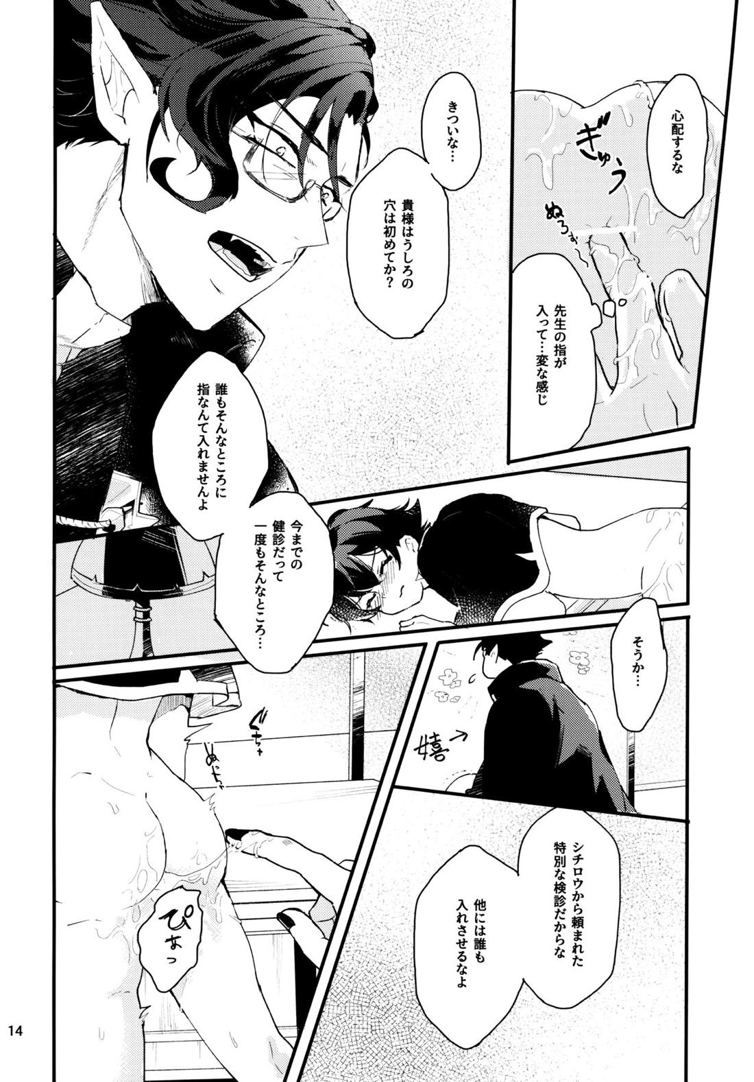 Sweet Trap 16ページ