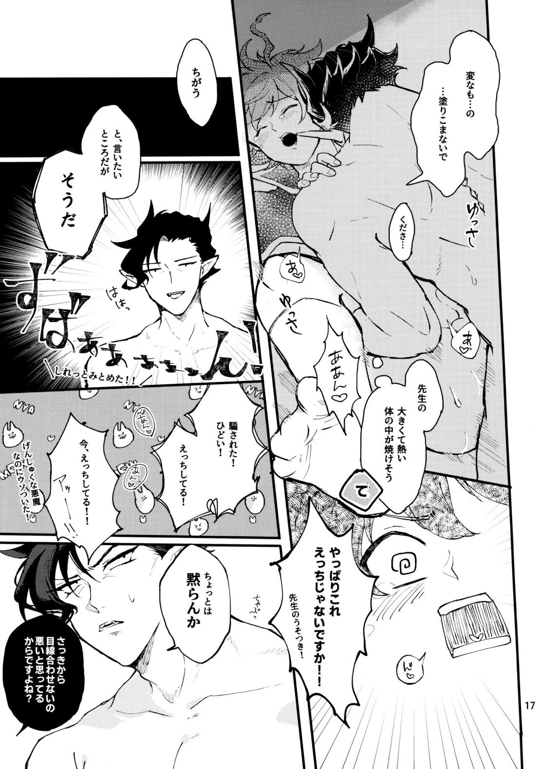 Sweet Trap 19ページ