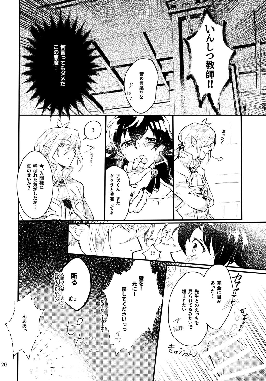 Sweet Trap 22ページ