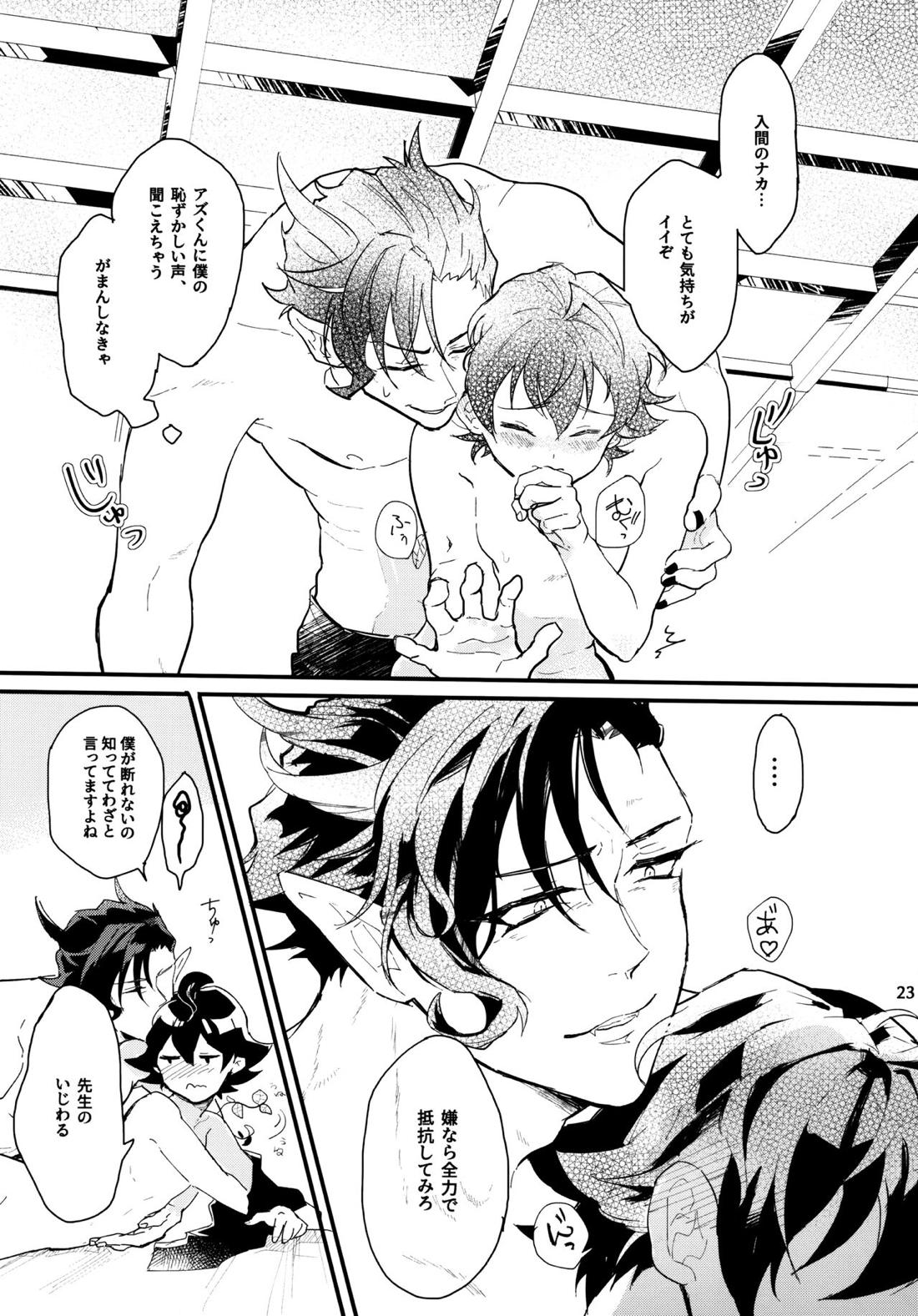 Sweet Trap 25ページ