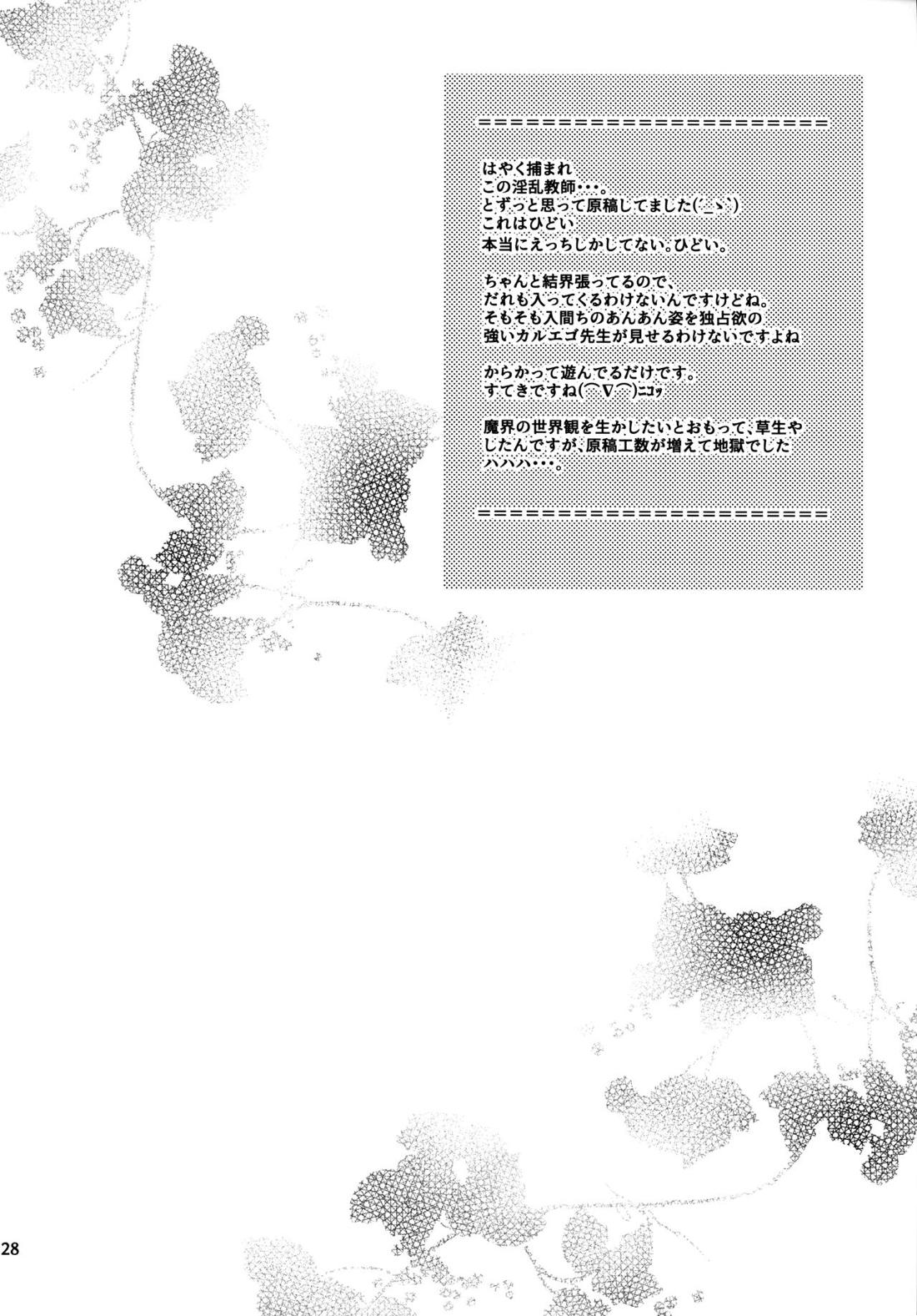 Sweet Trap 30ページ