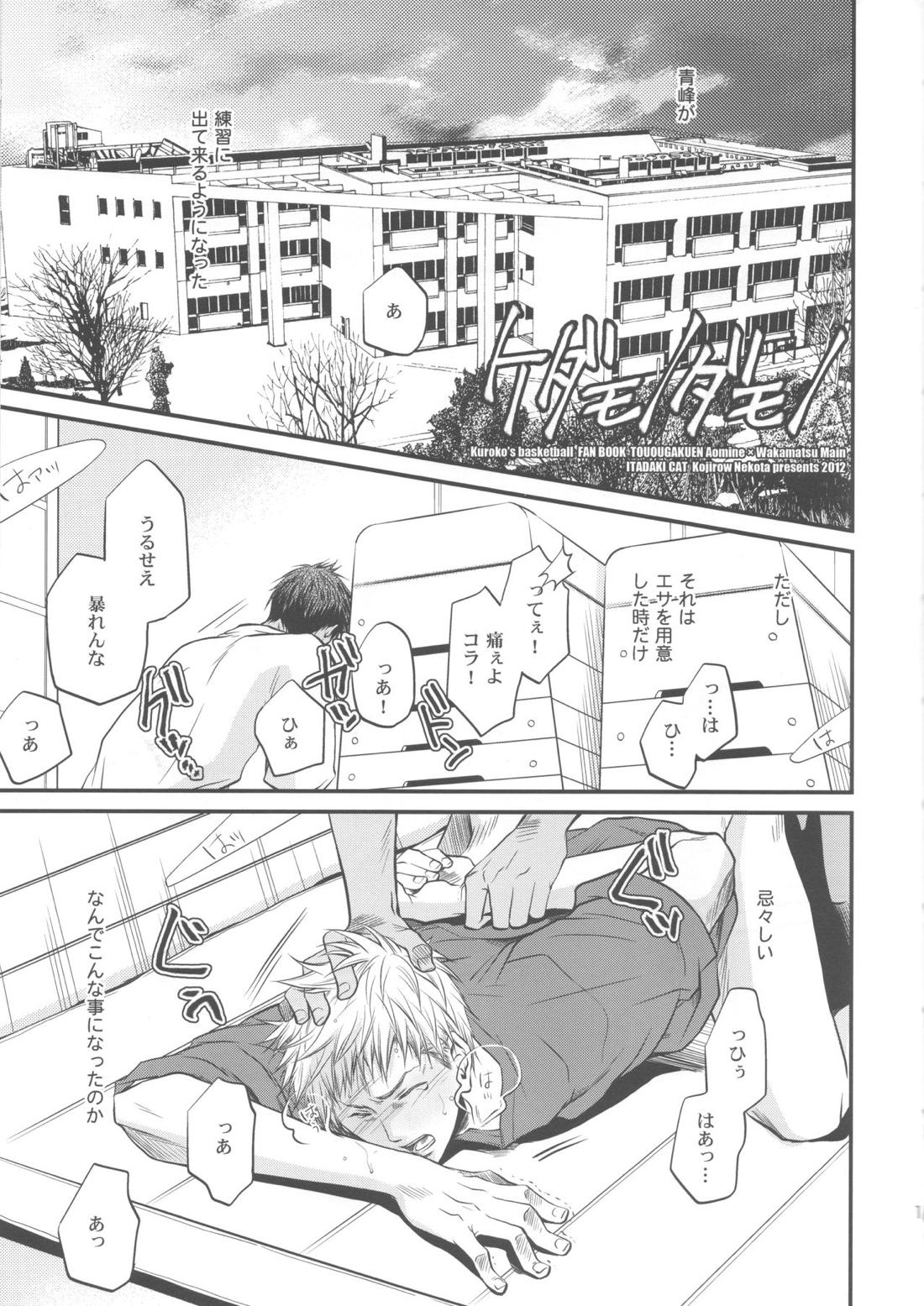 創刊桐皇 ケダモノダモノ 10ページ