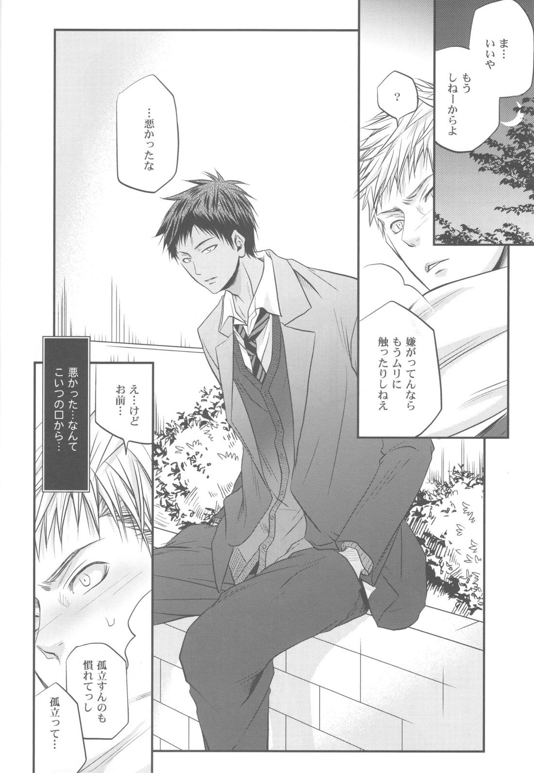 創刊桐皇 ケダモノダモノ 19ページ
