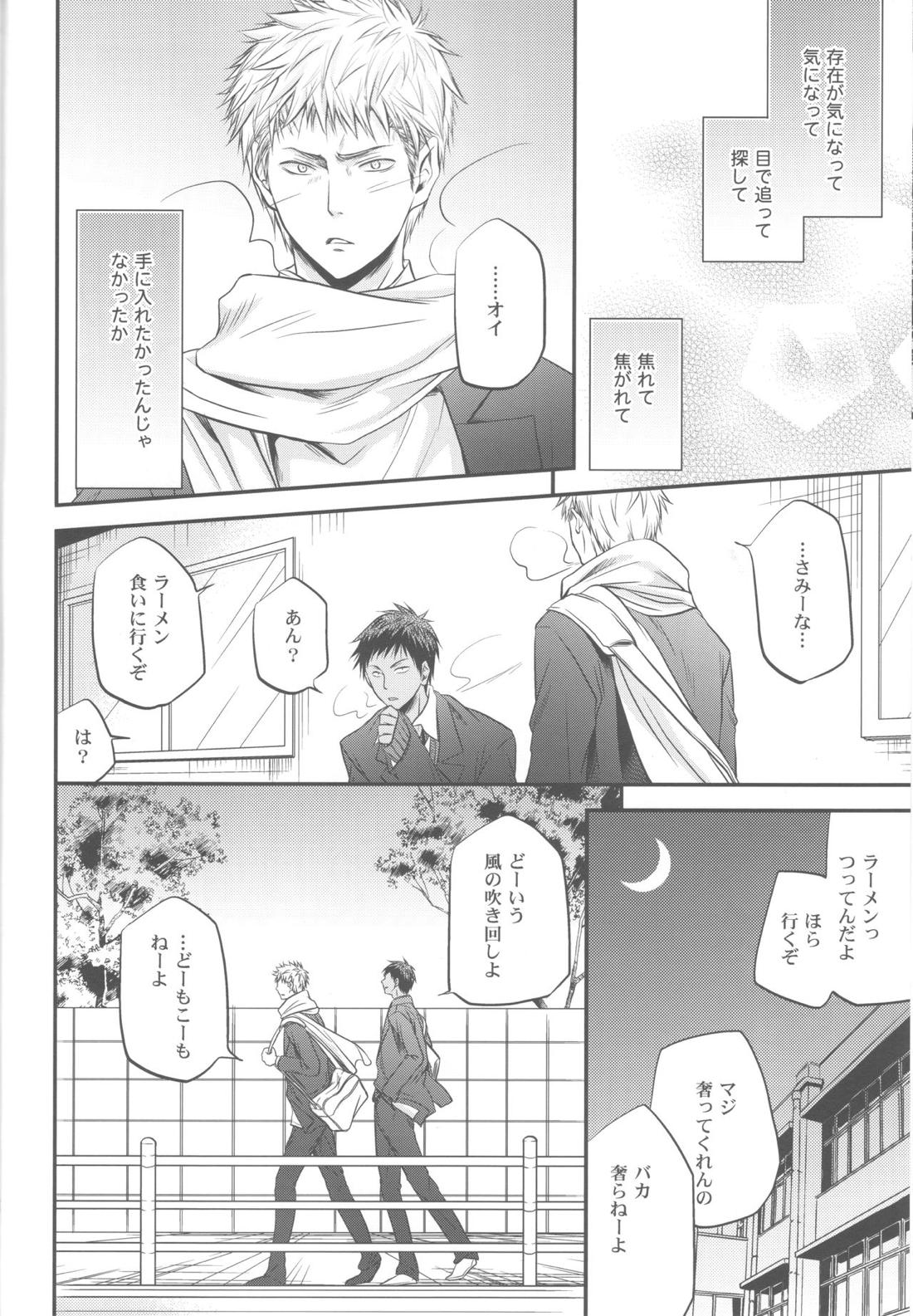 創刊桐皇 ケダモノダモノ 21ページ