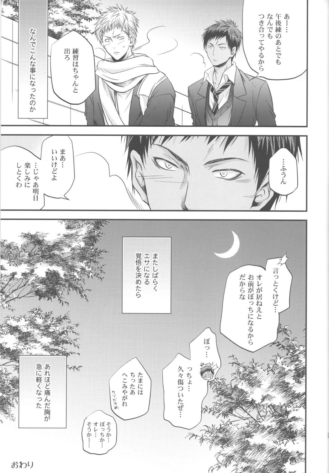 創刊桐皇 ケダモノダモノ 22ページ