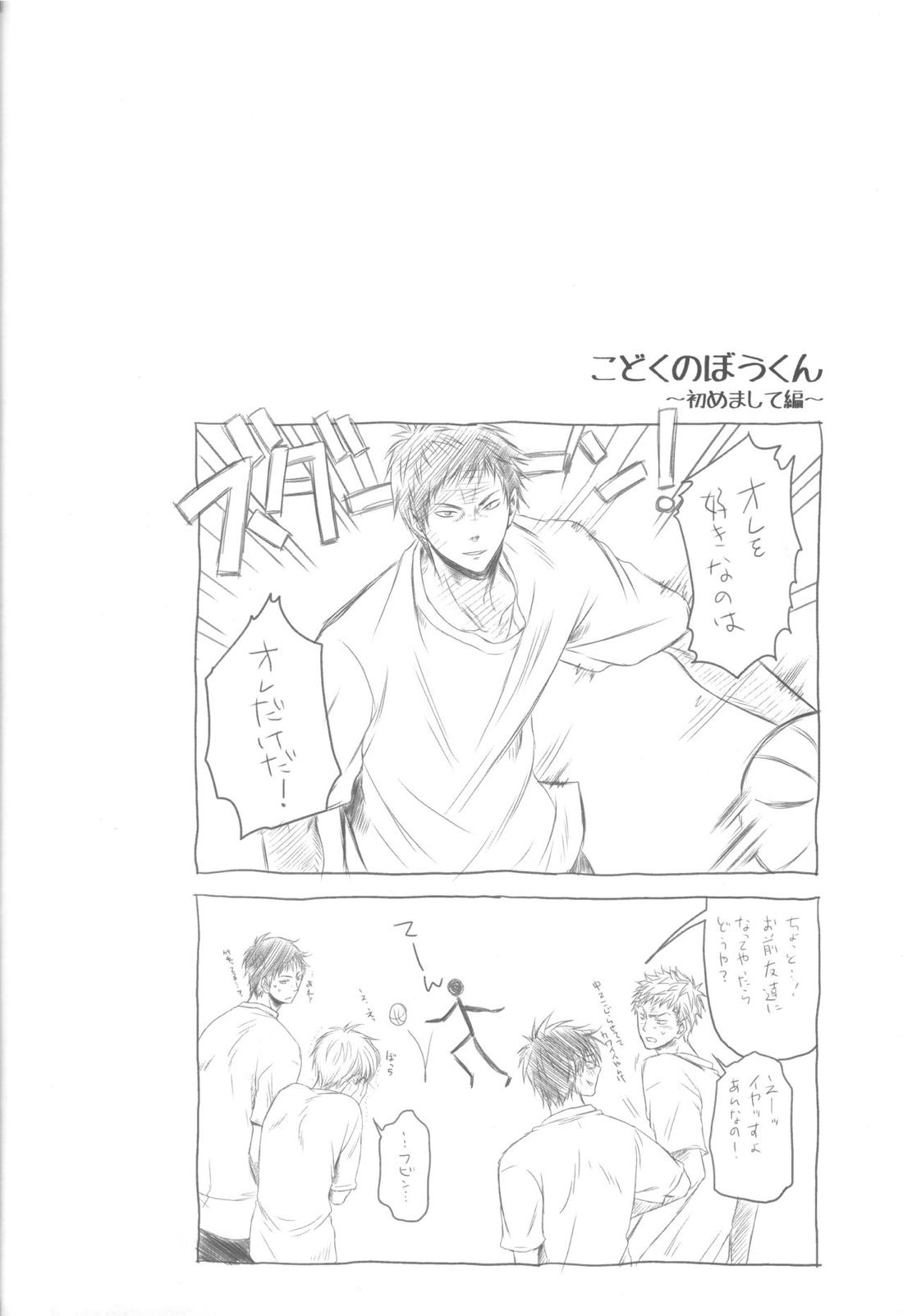 創刊桐皇 ケダモノダモノ 23ページ