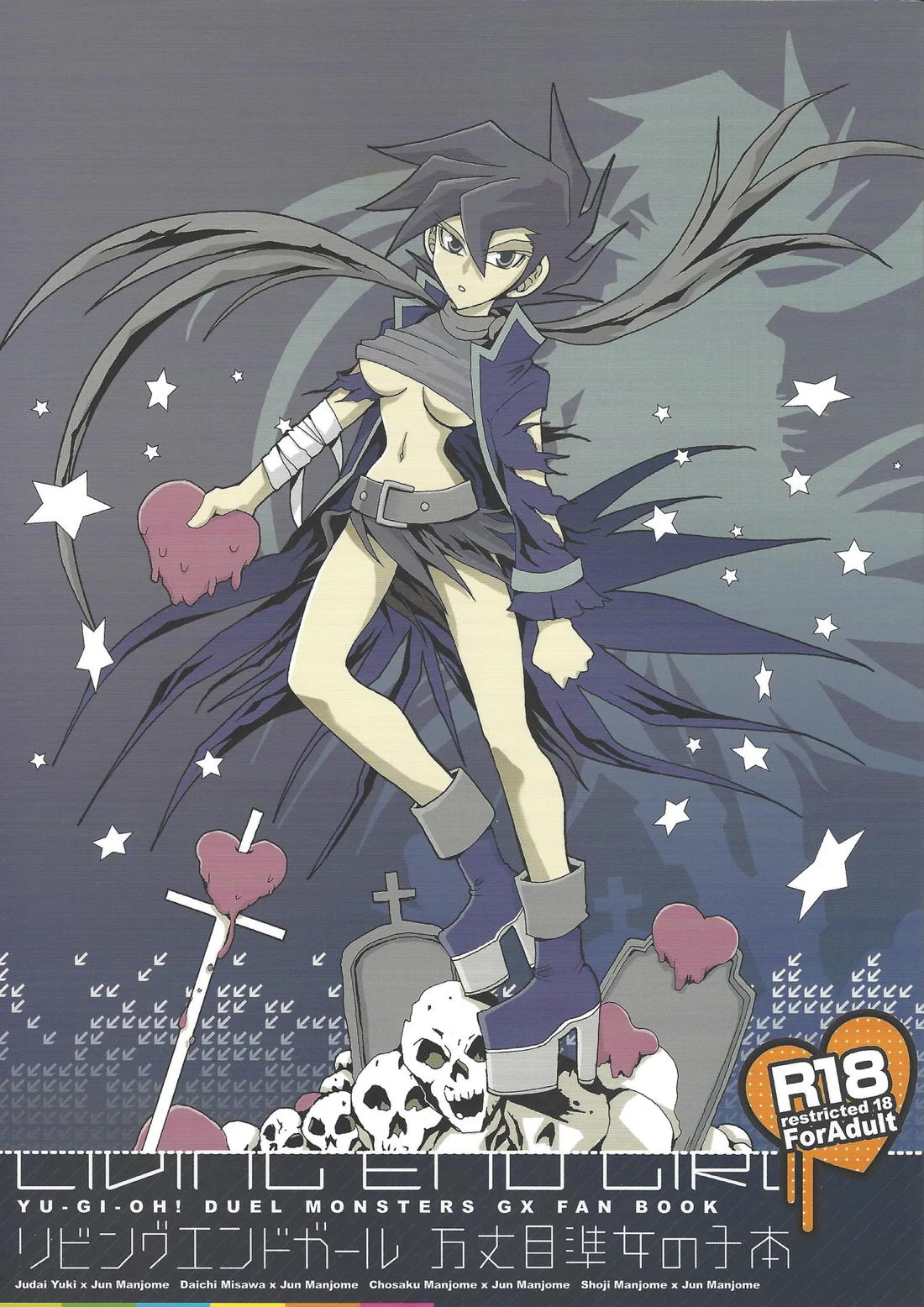 リビングエンドガール 万丈目準女の子本 1ページ