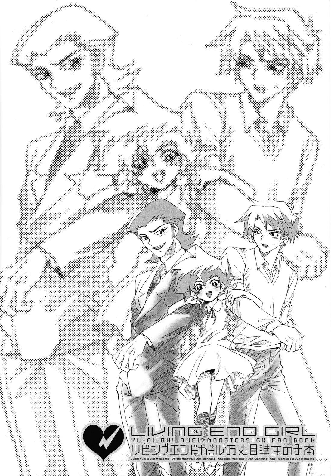 リビングエンドガール 万丈目準女の子本 11ページ