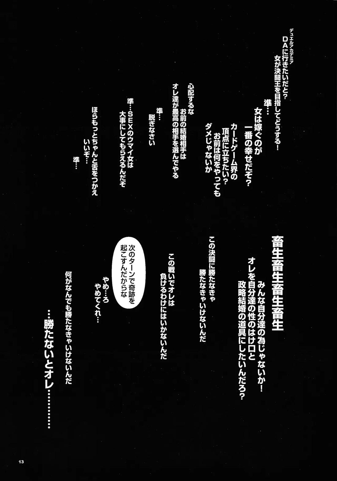 リビングエンドガール 万丈目準女の子本 12ページ