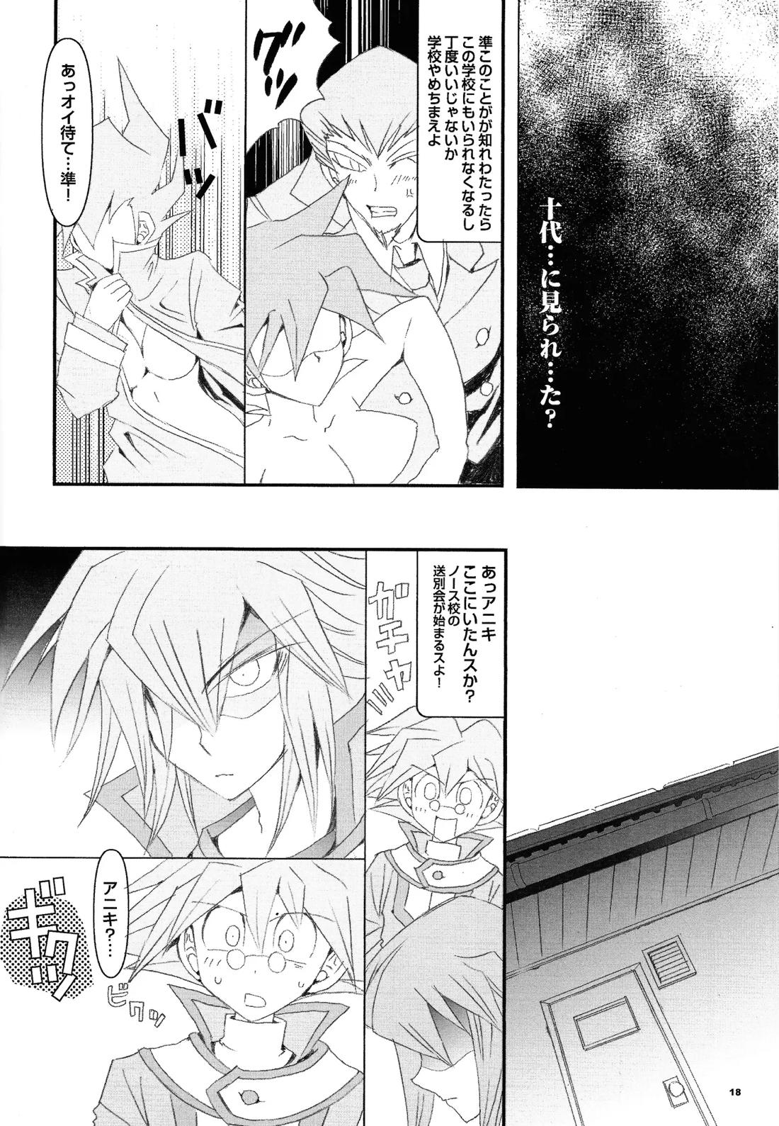 リビングエンドガール 万丈目準女の子本 17ページ