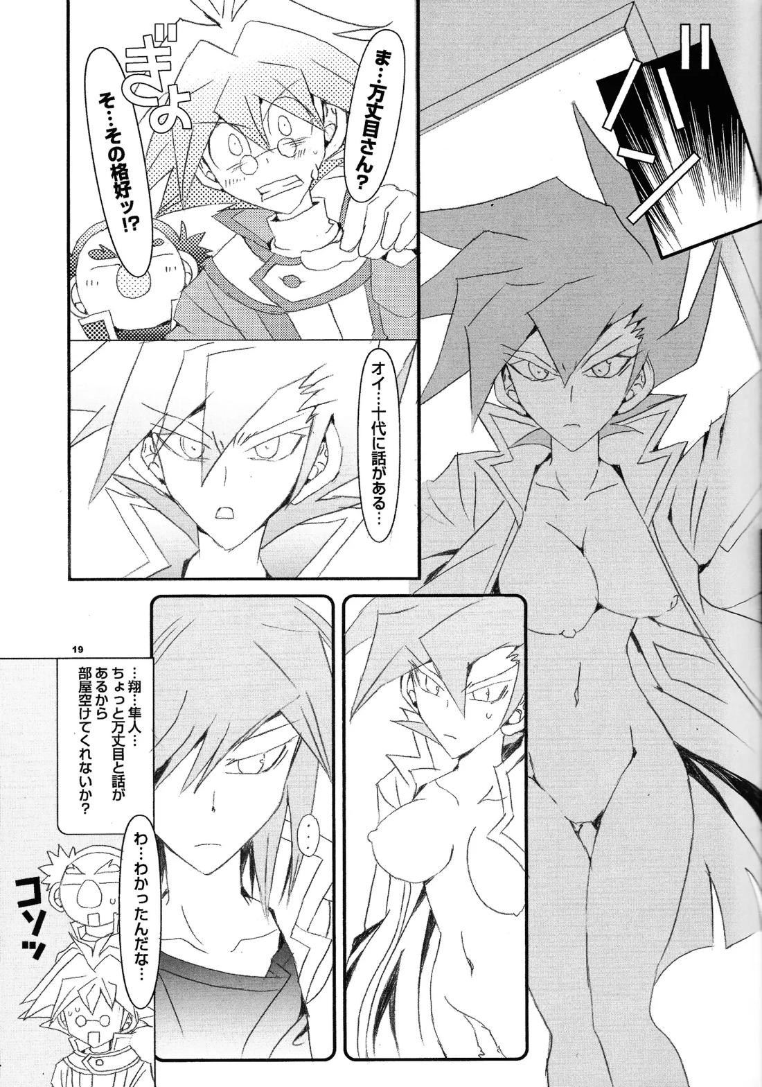 リビングエンドガール 万丈目準女の子本 18ページ