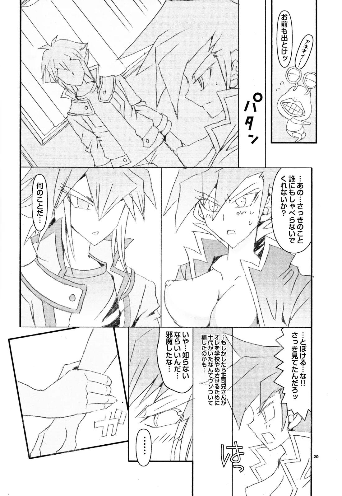 リビングエンドガール 万丈目準女の子本 19ページ