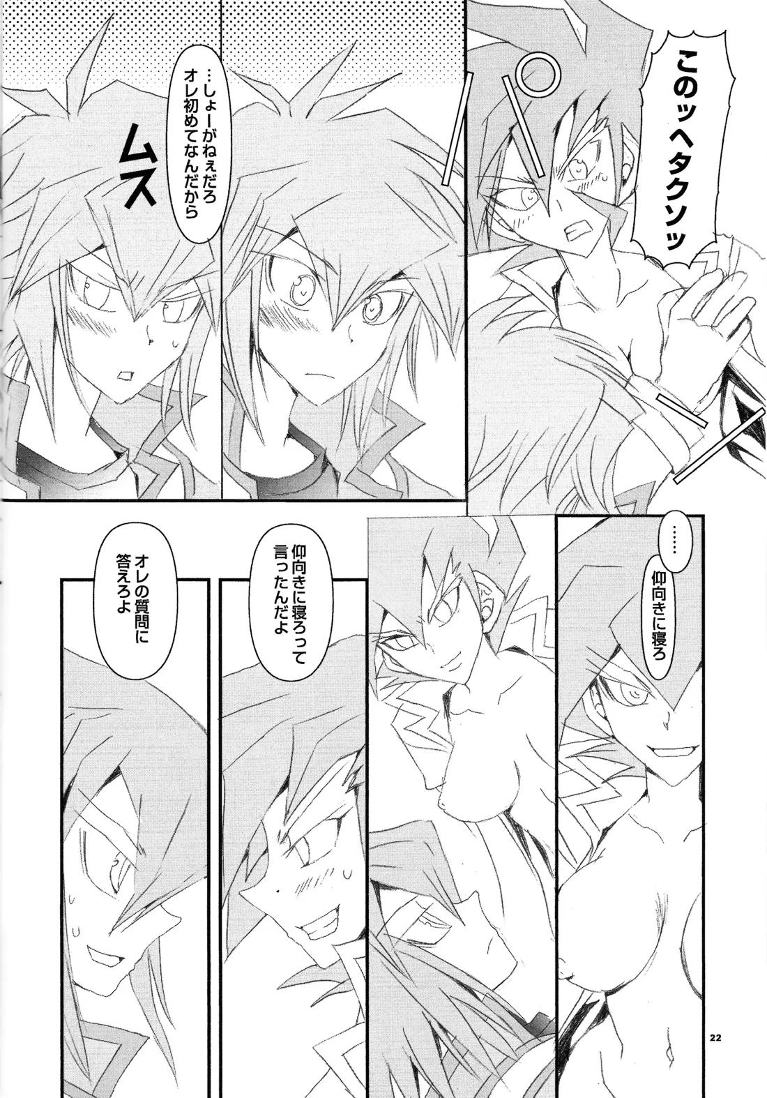 リビングエンドガール 万丈目準女の子本 21ページ