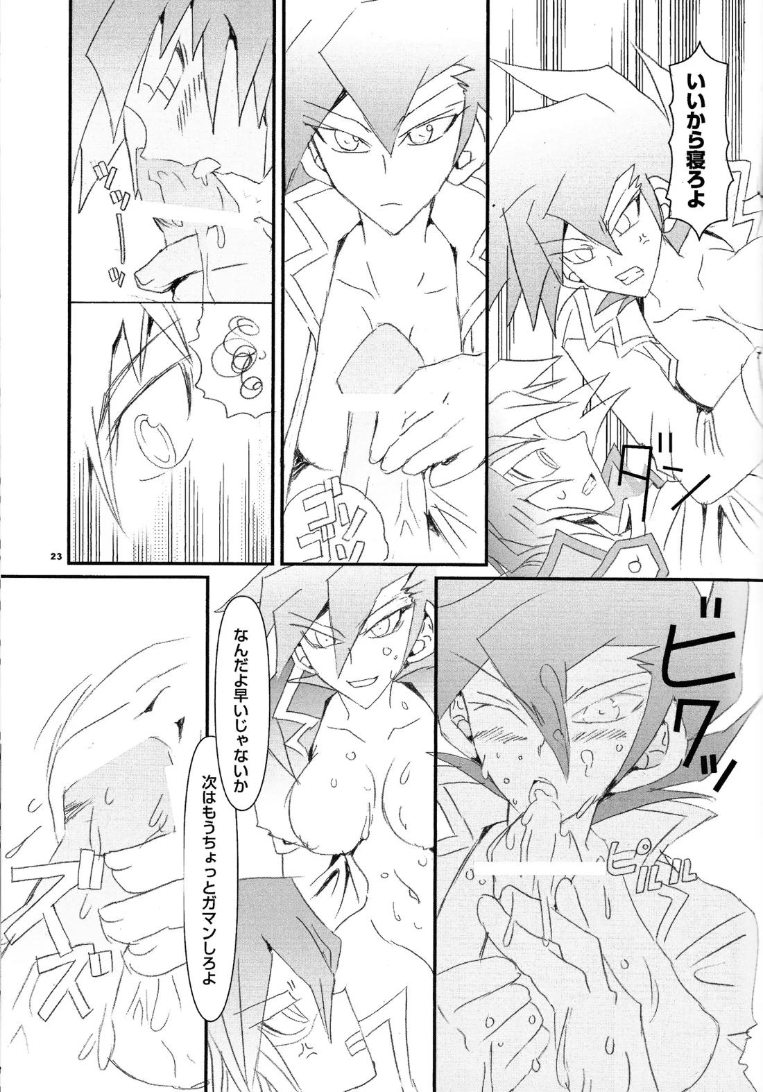 リビングエンドガール 万丈目準女の子本 22ページ