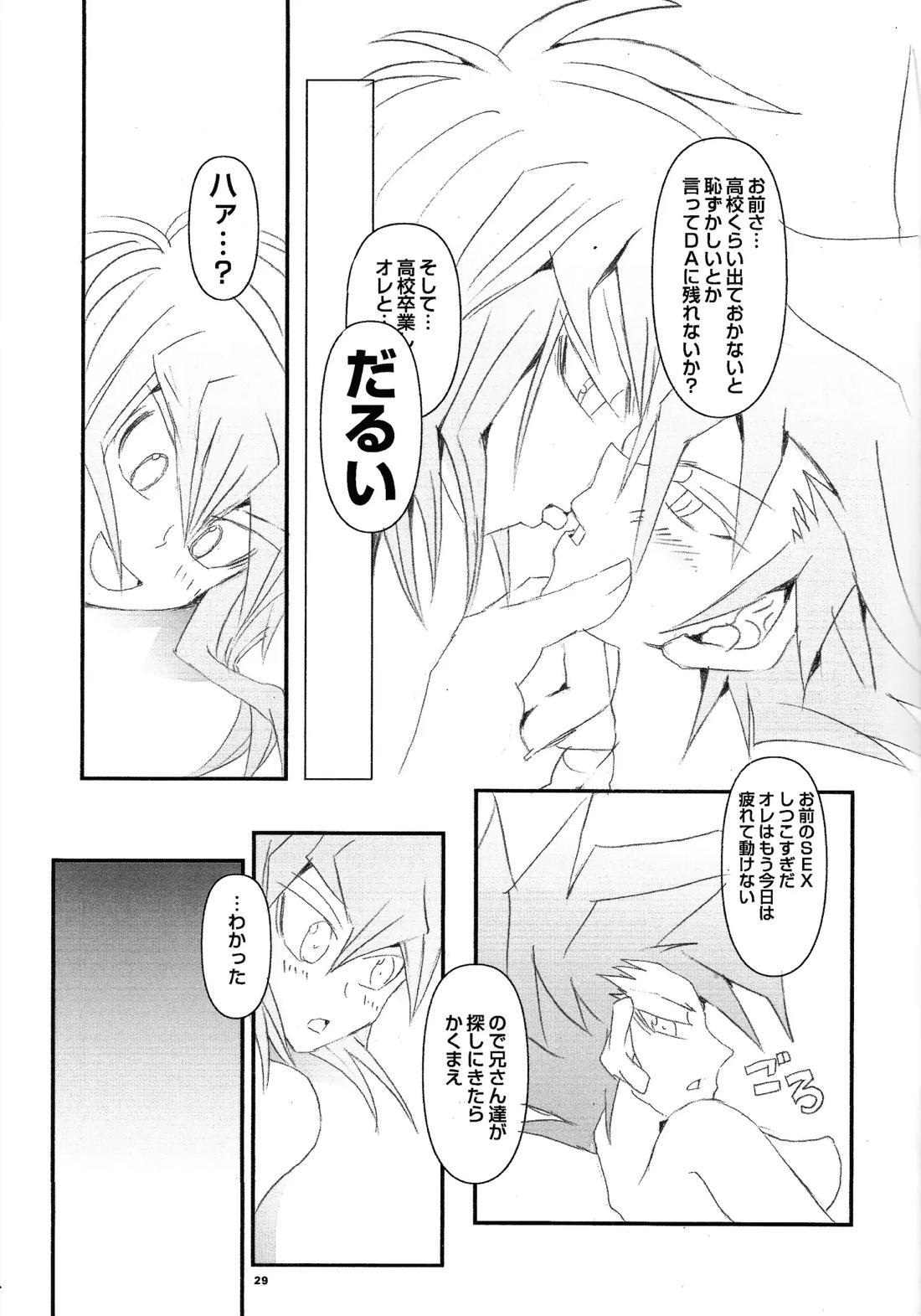 リビングエンドガール 万丈目準女の子本 28ページ