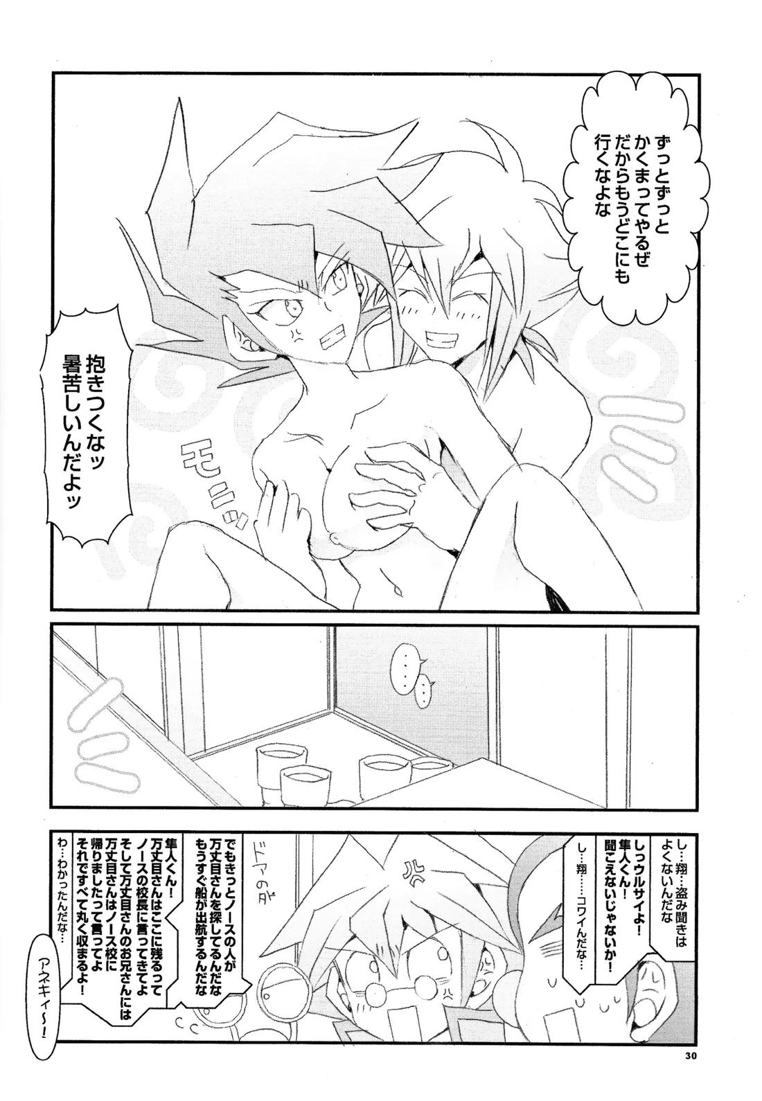 リビングエンドガール 万丈目準女の子本 29ページ