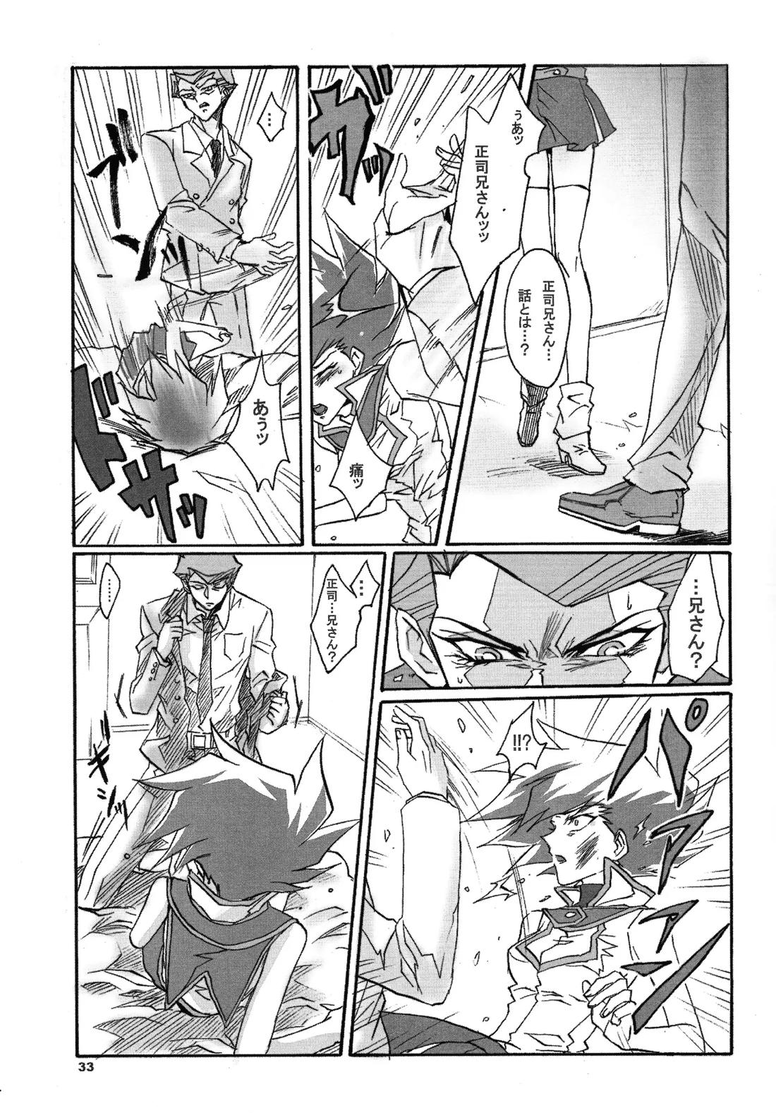 リビングエンドガール 万丈目準女の子本 32ページ