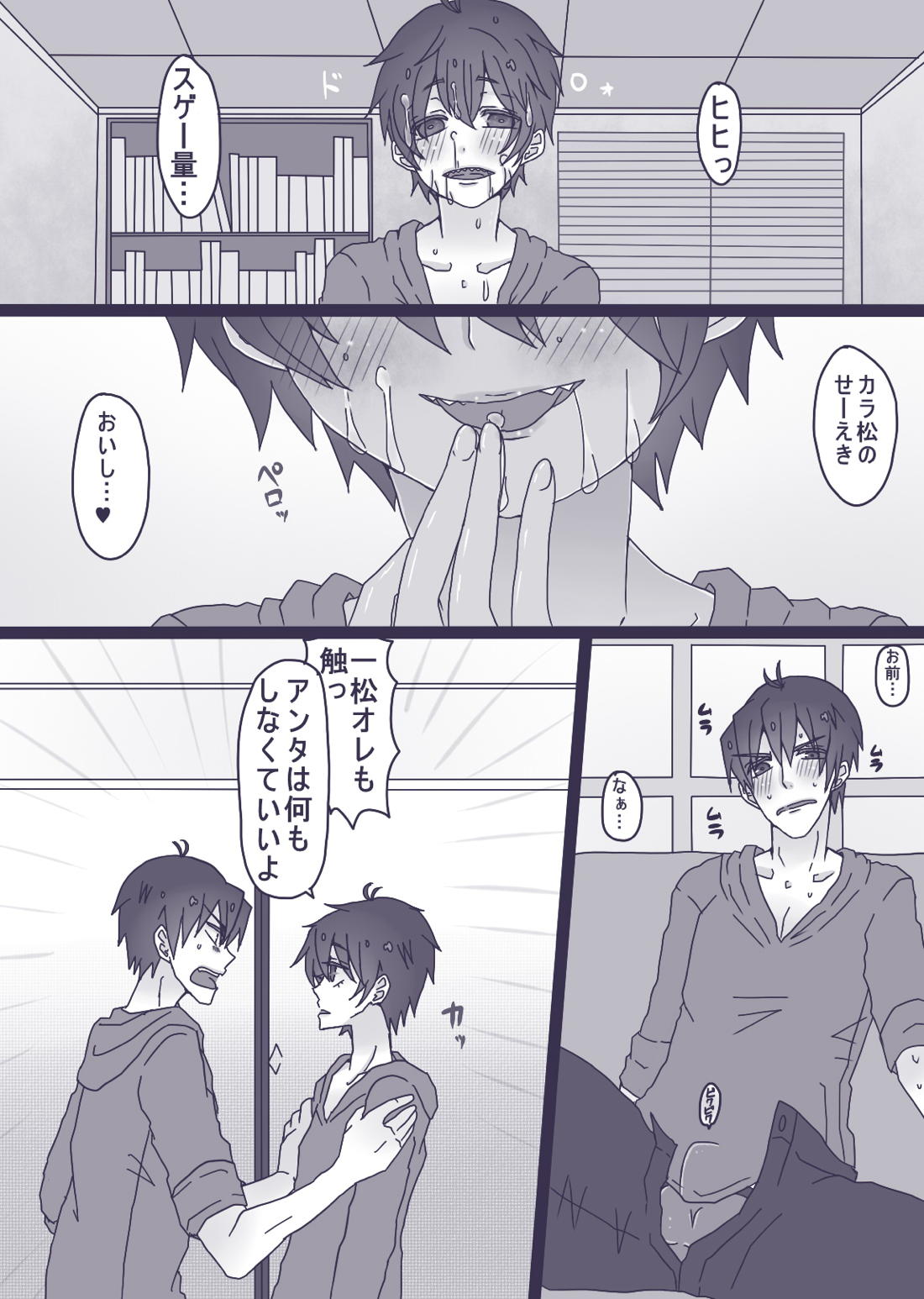 一松が触らせてくれない話 3ページ