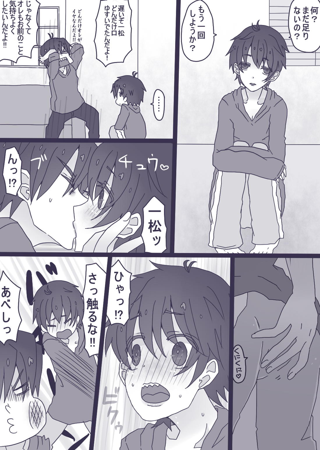 一松が触らせてくれない話 5ページ