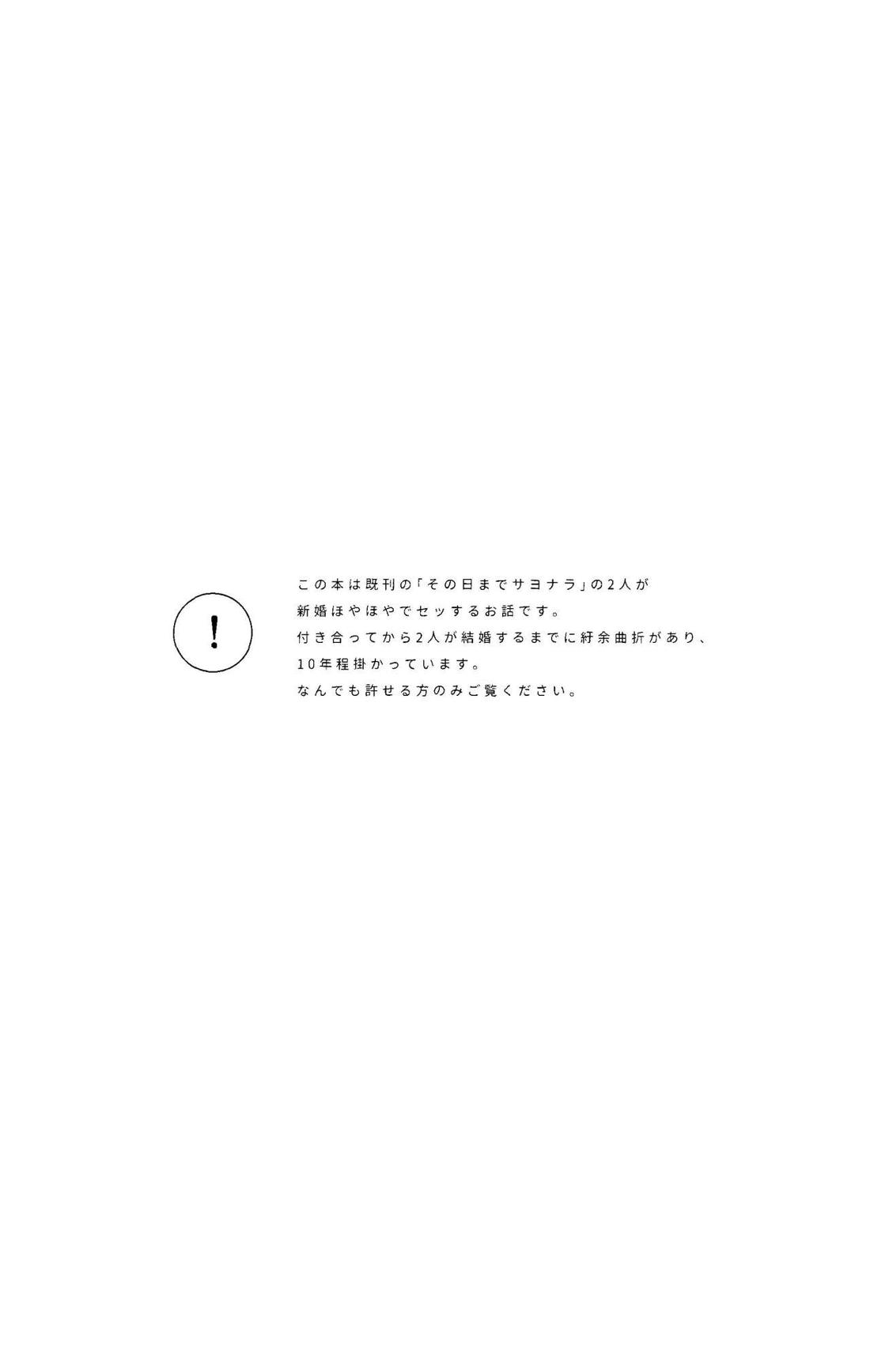 もっともっと愛したい 3ページ