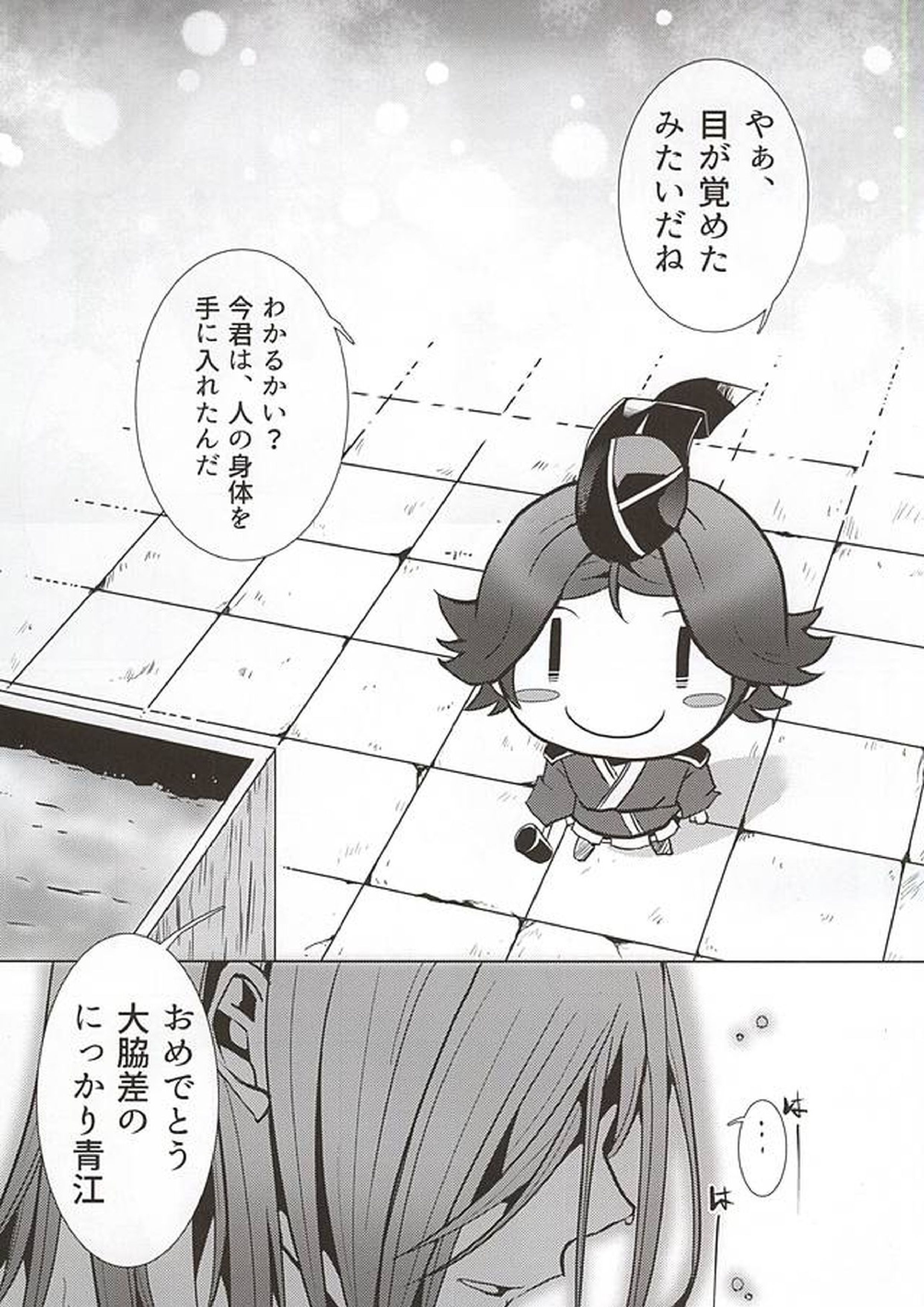 天竺葵を君と 2ページ