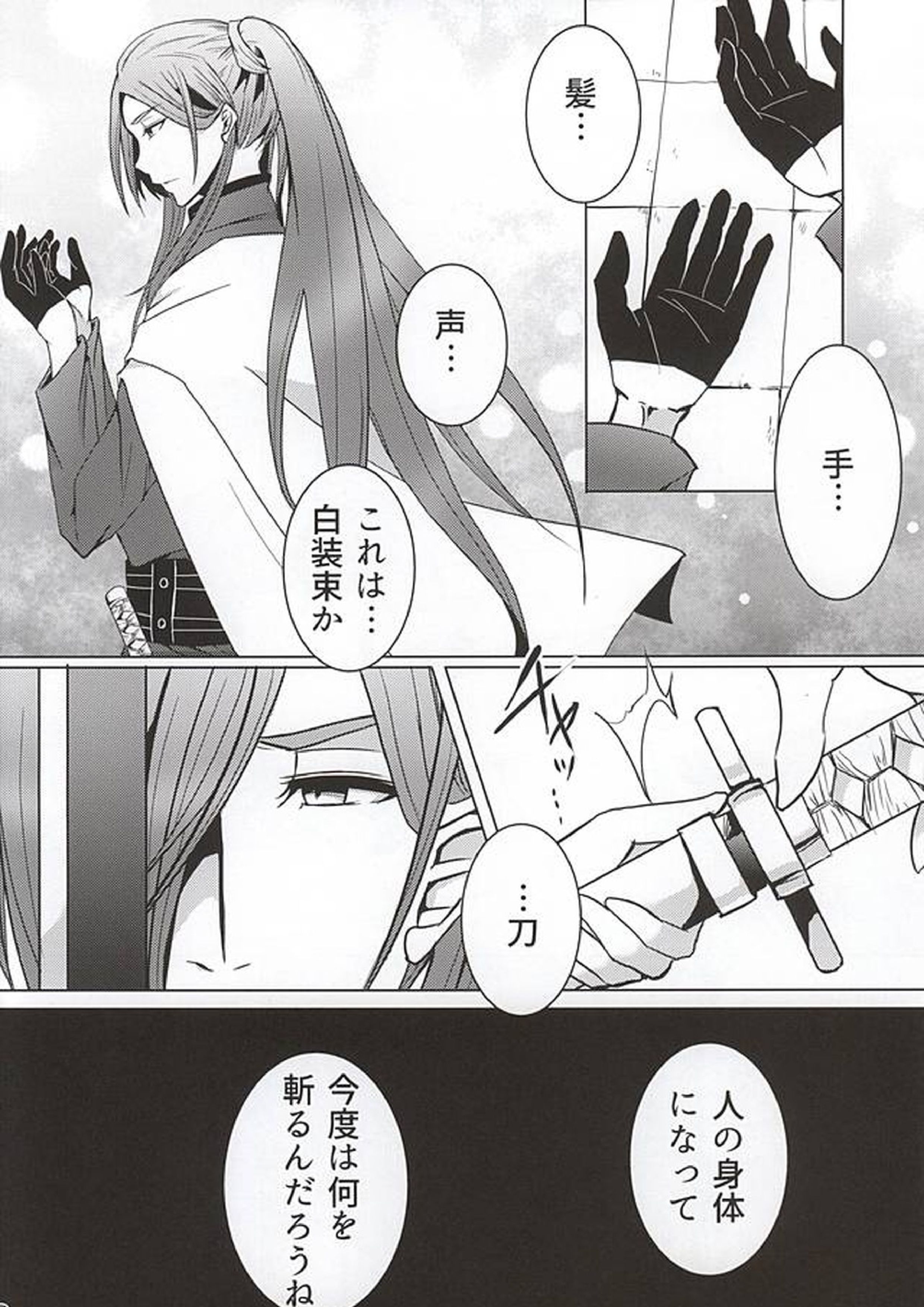 天竺葵を君と 3ページ
