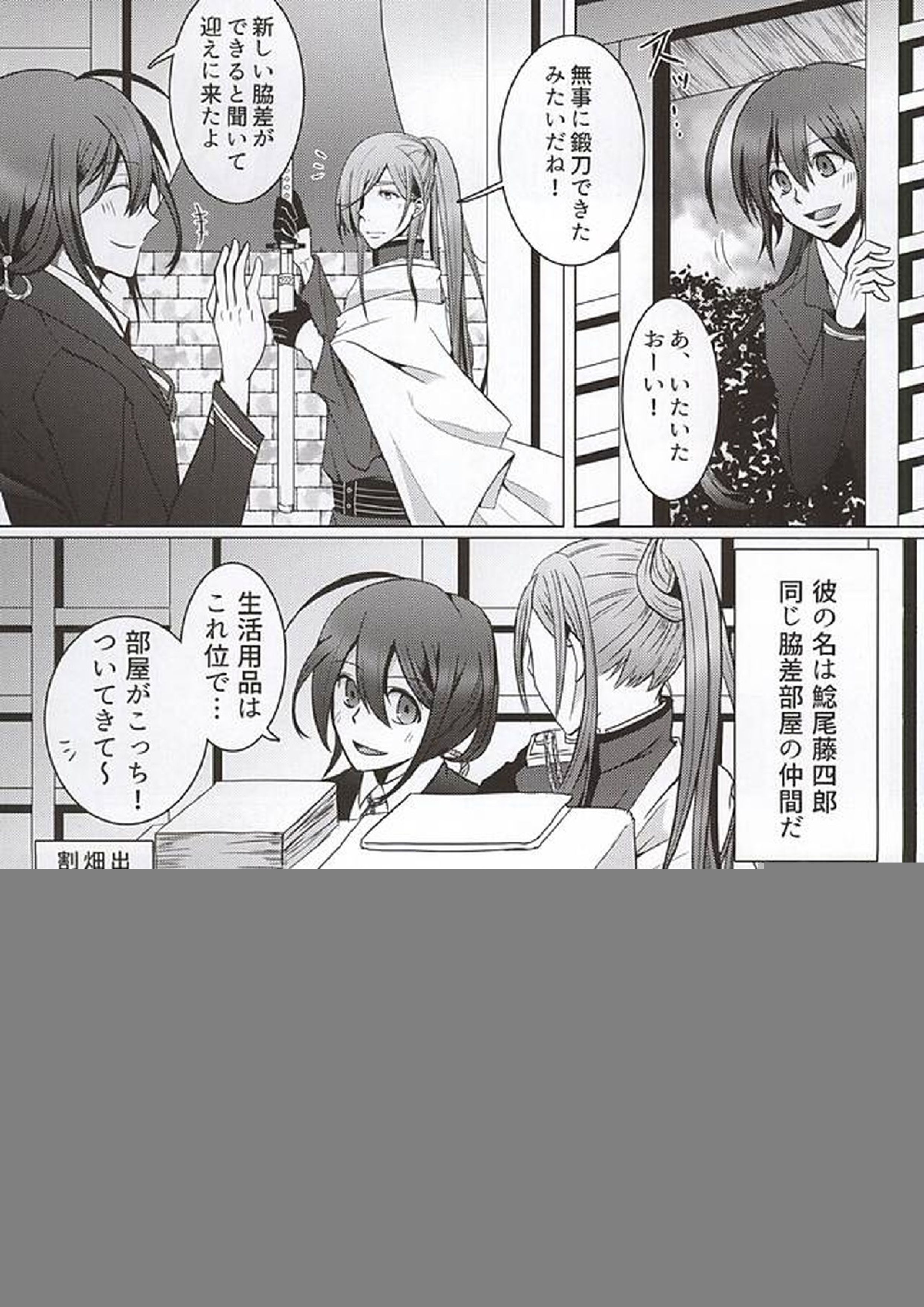 天竺葵を君と 4ページ