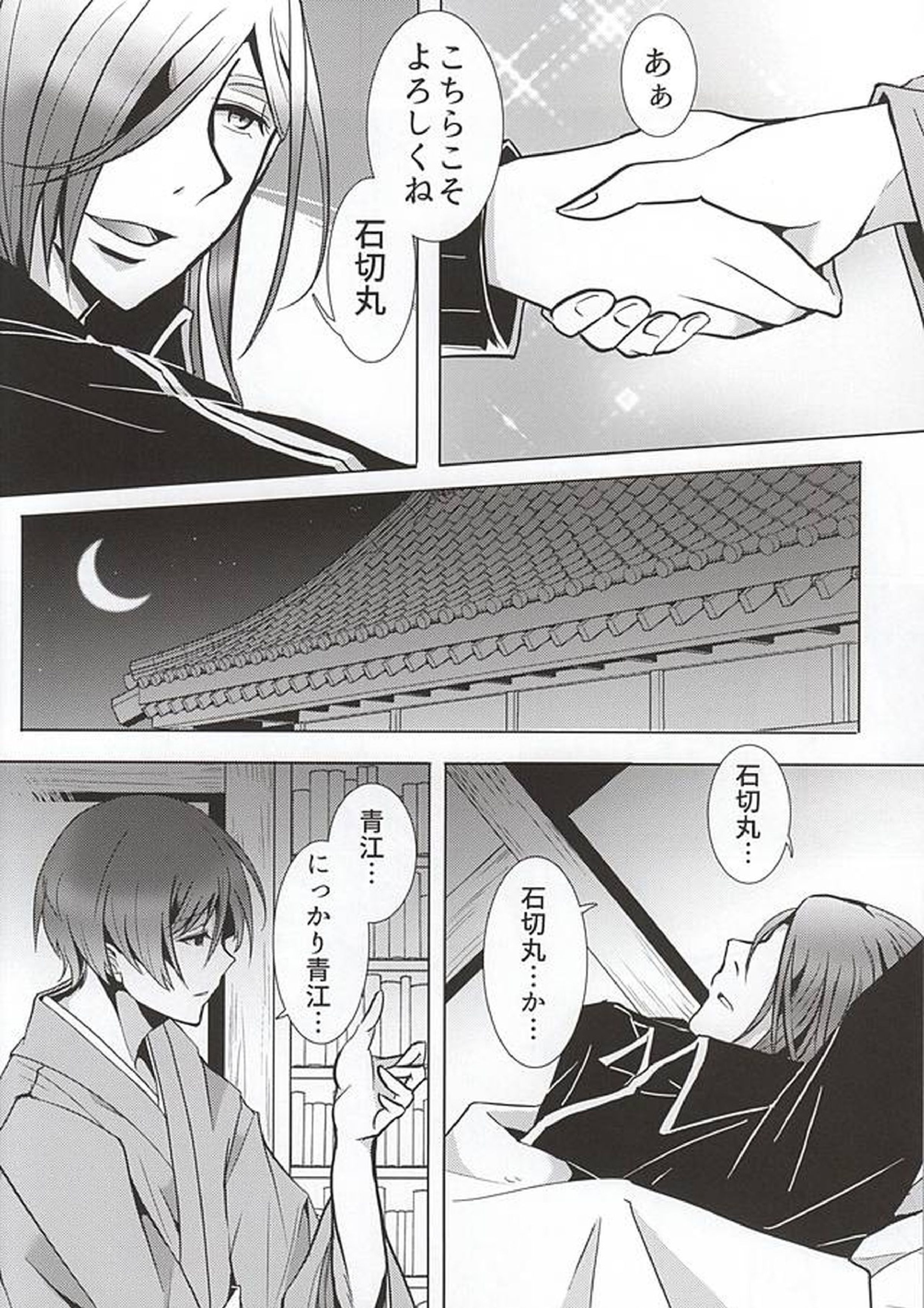 天竺葵を君と 11ページ