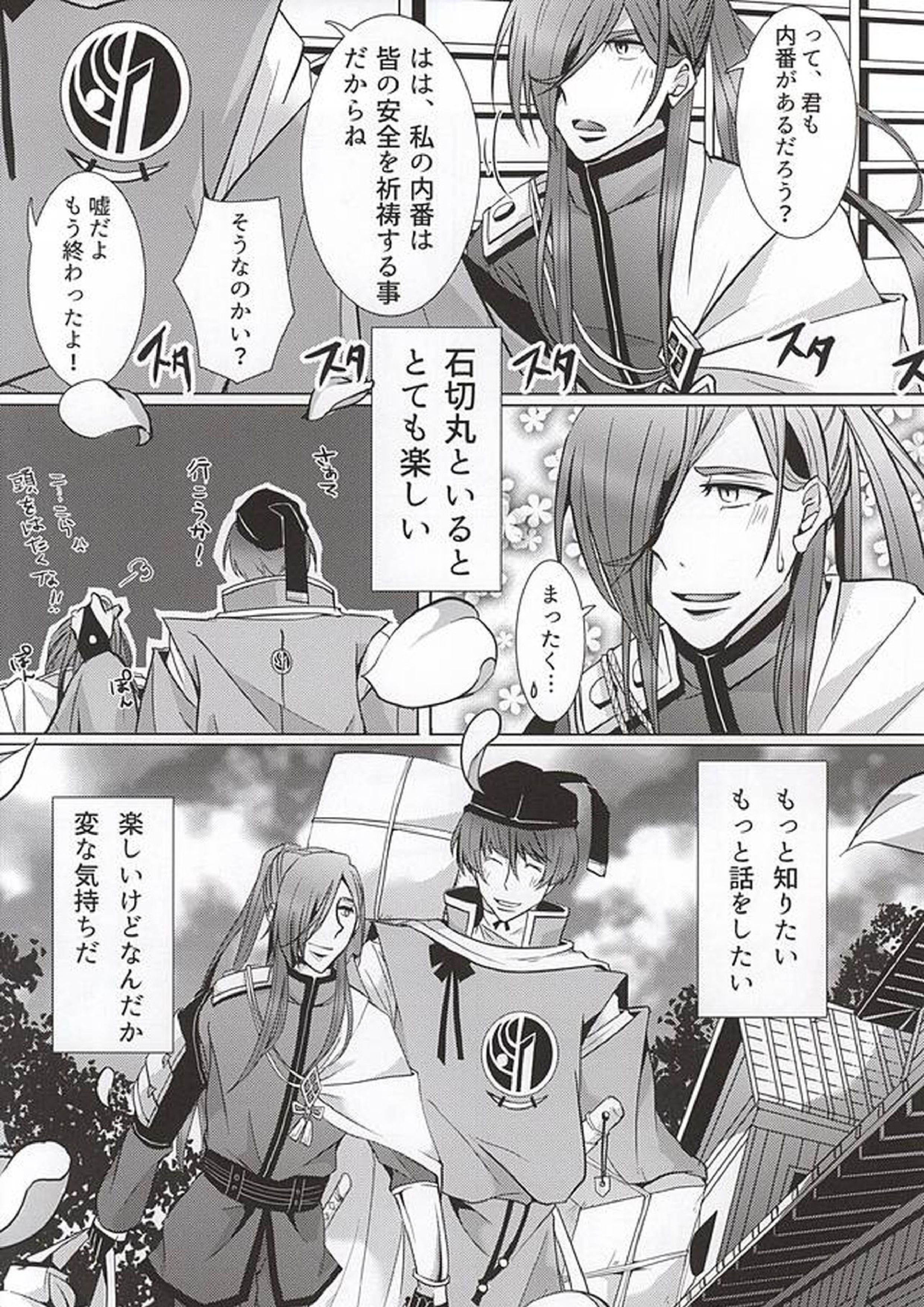 天竺葵を君と 13ページ